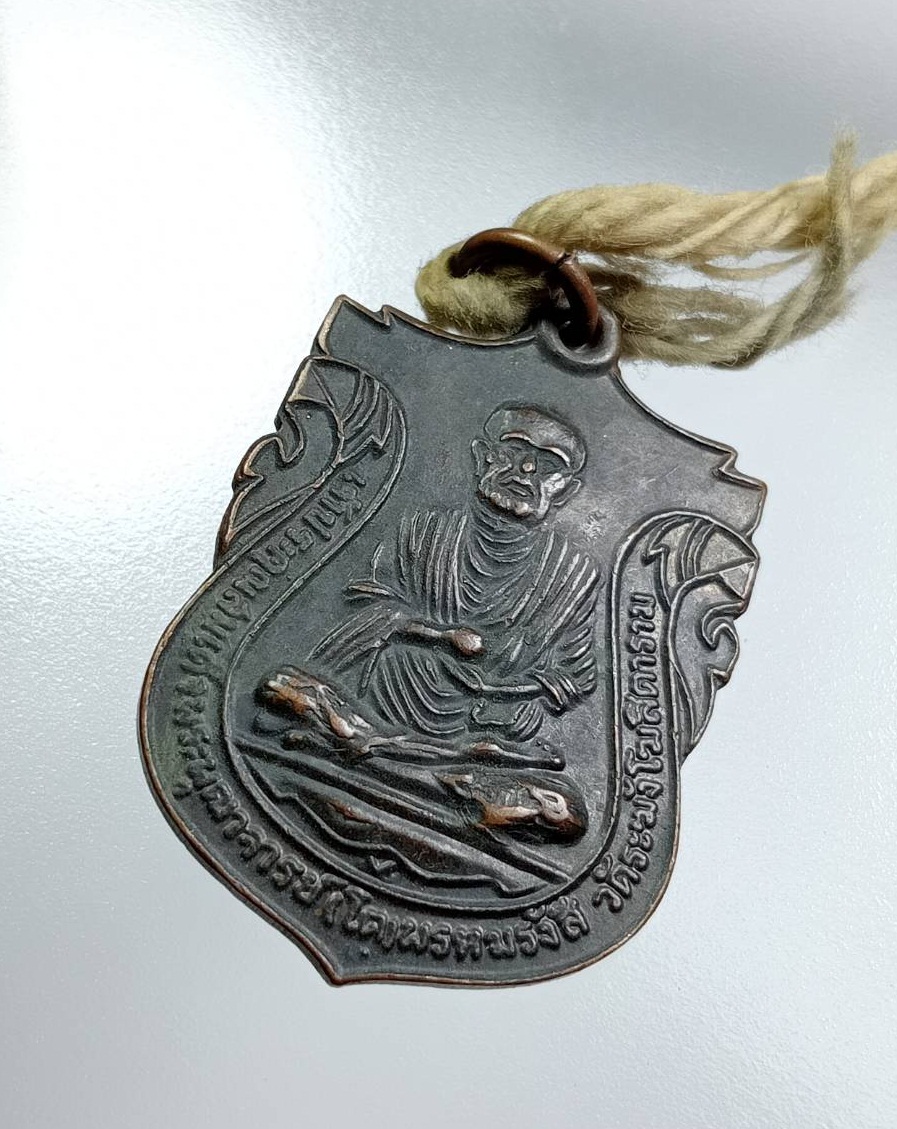 A7696 เหรียญสมเด็จพุฒาจารย์โต วัดระฆังโฆสิตาราม กรุงเทพฯ สำนักพุทธอุปถัมภ์