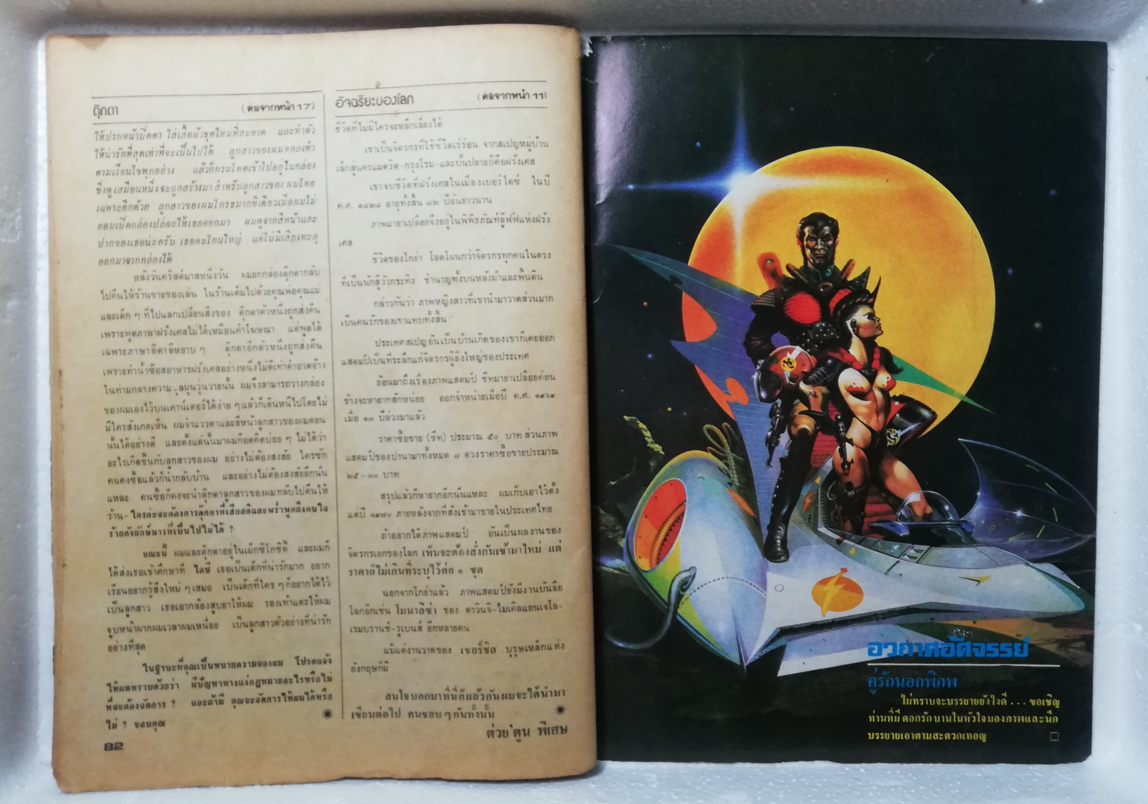 หนังสือเก่า***ปกมีตำหนิ ตามภาพ, ต่วยตูนพิเศษ โลดลิ่วสู่อนาคต เลี้ยวลดสู่อดีตกาลโชติช่วงชัยวาลด้วยคุณภาพ ปีที่ 8 ฉบับที่ 91 กันยายน 2526 -พบกับรสชาดเฉียบขาดของเปอร์เซีย -ความเกรียงไกรที่ไม่กลับคืน -ปราการปริศนาแห่งมอลต้า -เล่าเรื่องตำนานตอนสนุก - เปิดหน้าต