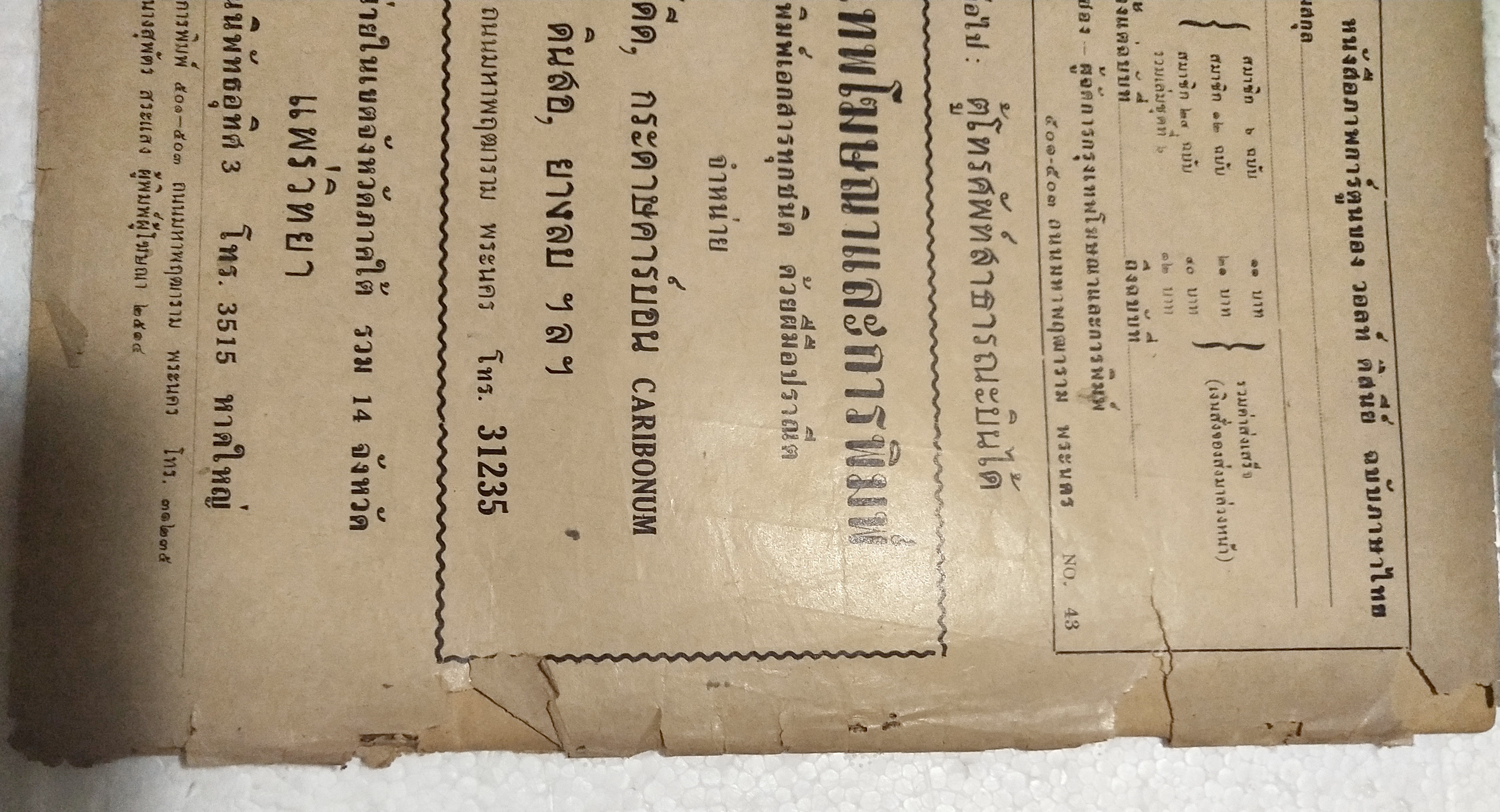 หนังสือการ์ตูนเก่า***มีตำหนิ ตามภาพ จากสำนักพิมพ์ bpps การ์ตูน โดนัลด์ ดั๊ก ของ วอลท์ ดิสนีย์ เรื่องหุ่นยนต์ที่หายไป