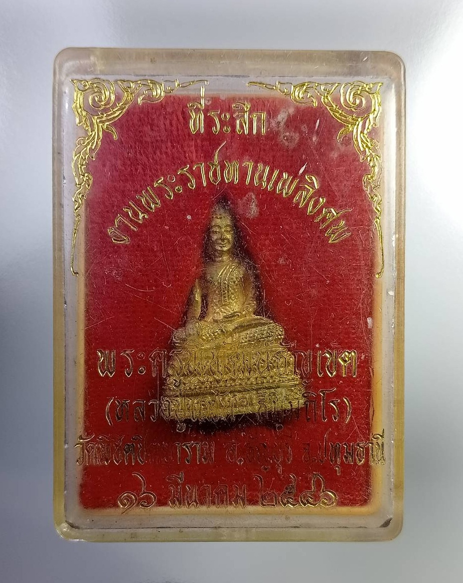 ก770 รูปหล่อ หลวงพ่อเล็ก หลวงพ่อแม้น วัดพิชิตปิตยาราม จ.ปทุมธานี