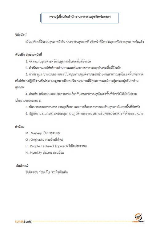 แนวข้อสอบ นักวิชาการคอมพิวเตอร์ สำนักงานสาธารณสุขจังหวัดยะลา