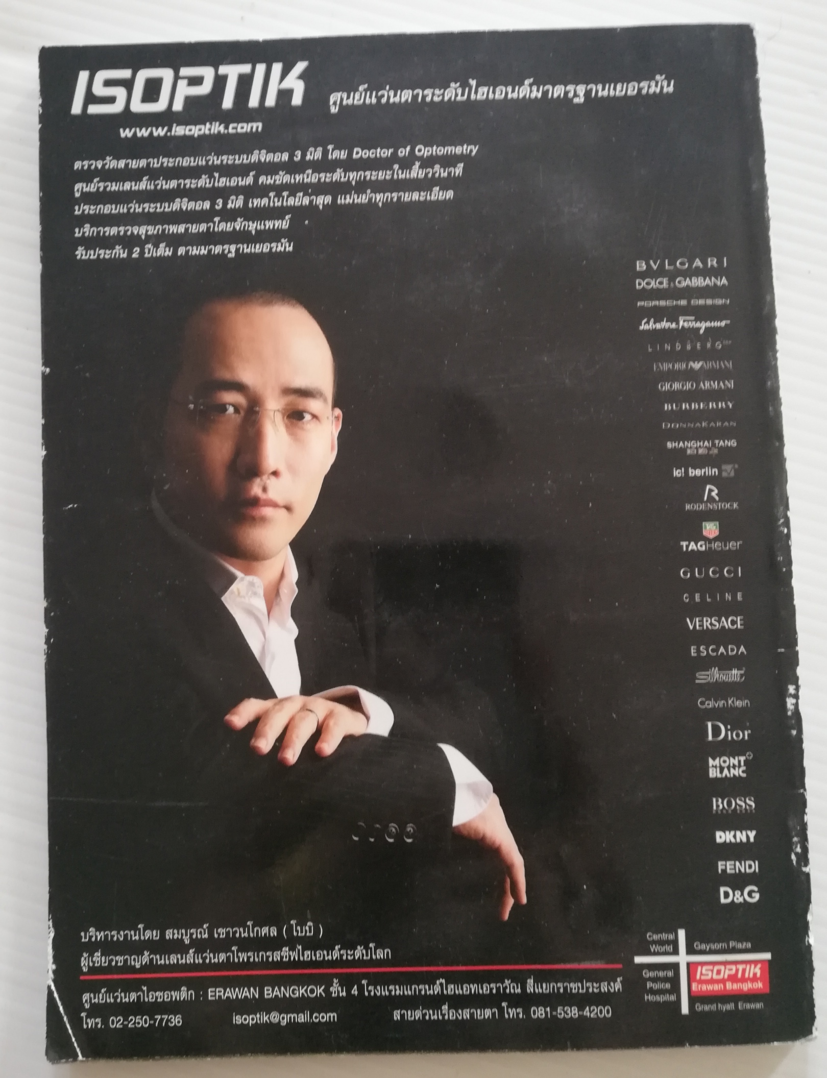 หนังสือเก่า สรรสาระ Reader's Digest สิงหาคม 2550 ,บทความเรื่องเจ้าหญิงไดอาน่า Diana ช่วงปีสุดท้ายในชีวิตกับรักแท้ของพระองค์