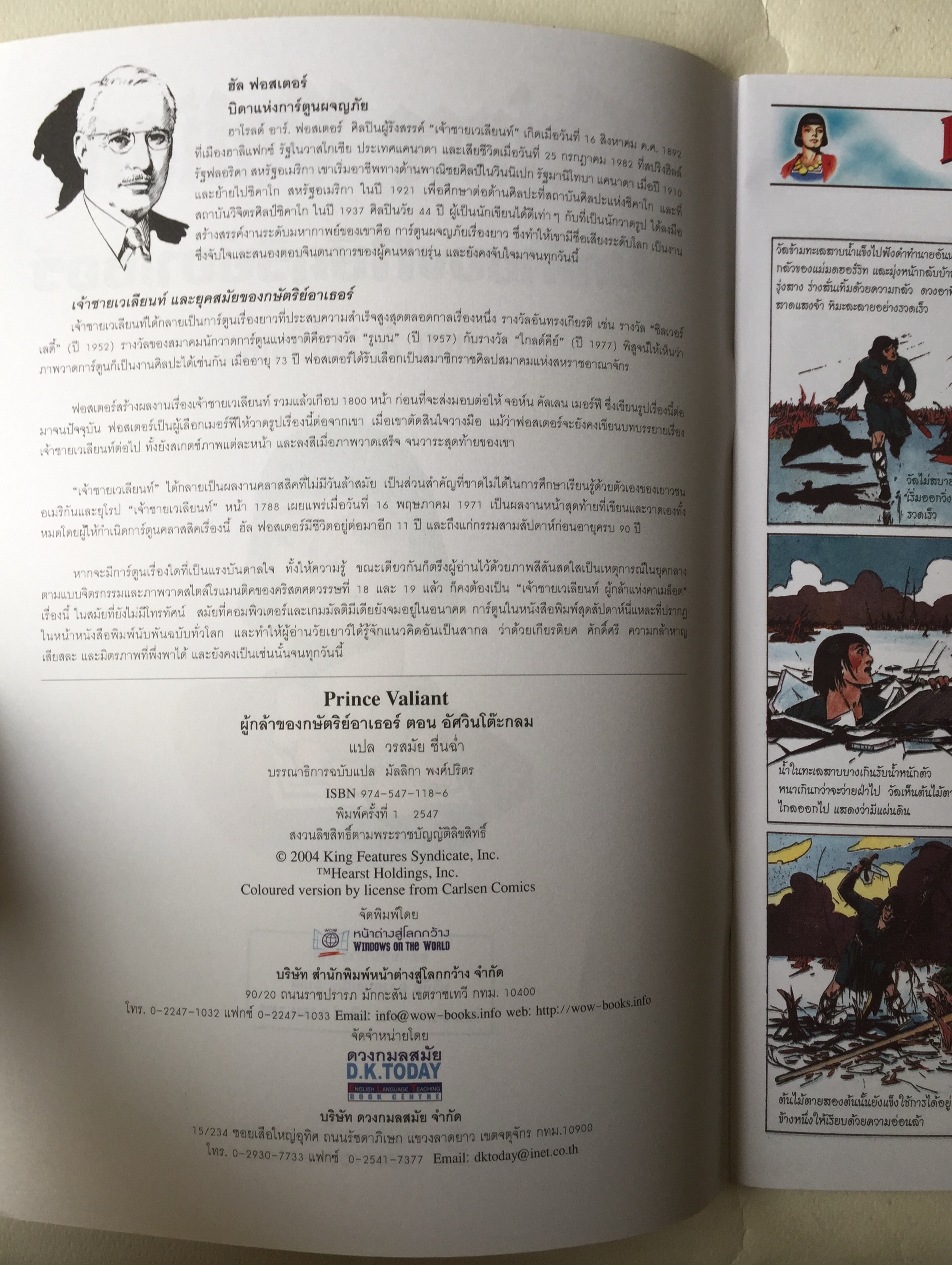 หนังสือการ์ตูนฝรั่งเศษ ฉบับภาษาไทย Prince Valiant เจ้าชายเวลเยน หรือ เจ้าชายแวเลี้ยน ตอน ผู้กล้าของกษัตริย์อาเธอร์ ตอม อัศวินโต๊ะกลม เล่ม 3