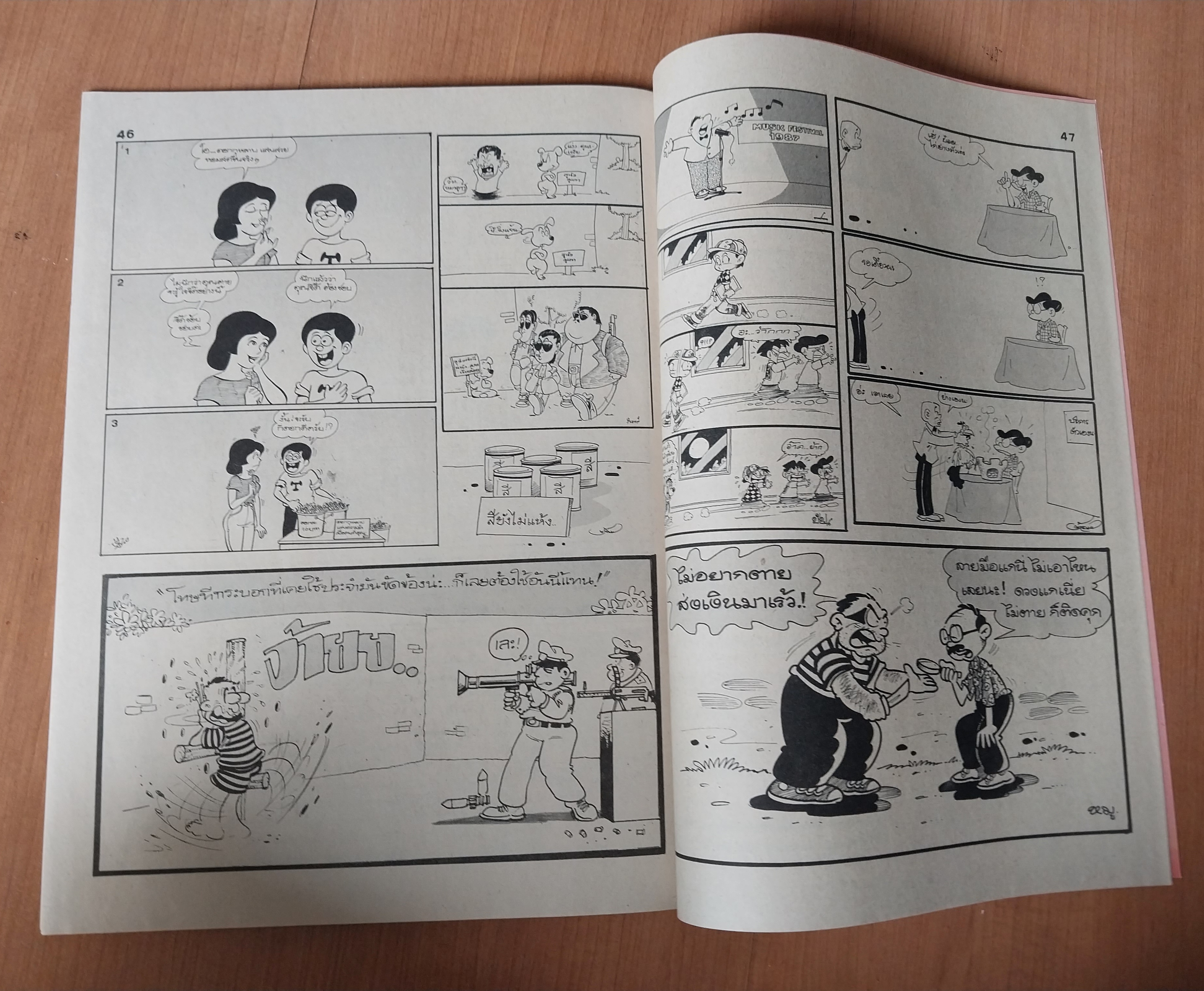 มีหลายภาพ หนังสือการ์ตูนมหาสนุกเล่มใหญ่จบในเล่ม ปก 7 บาท นิตยสารลายปักปีที่ 17 ฉบับที่ 4 ปักหลังกุมภาพันธ์ 2535