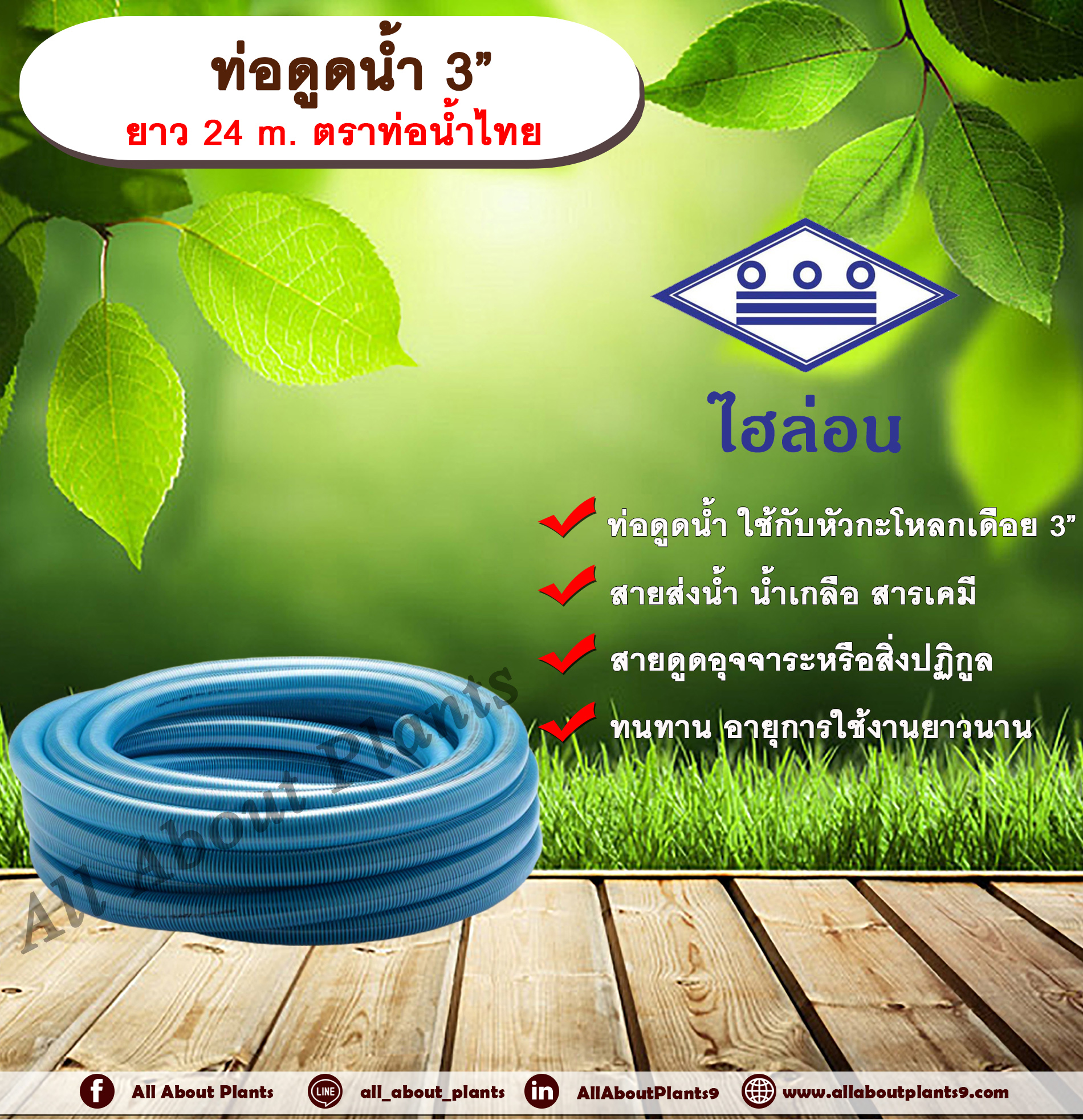 ท่อดูดน้ำ 3” ยาว 24 m. ตราท่อน้ำไทย ไฮล่อน สายดูดน้ำพีวีซี ท่อดูดน้ำพีวีซี ท่อดูดน้ำ 3 นิ้ว สายส่งน้ำประปา สายส่งน้ำเกลือ ชิ้น