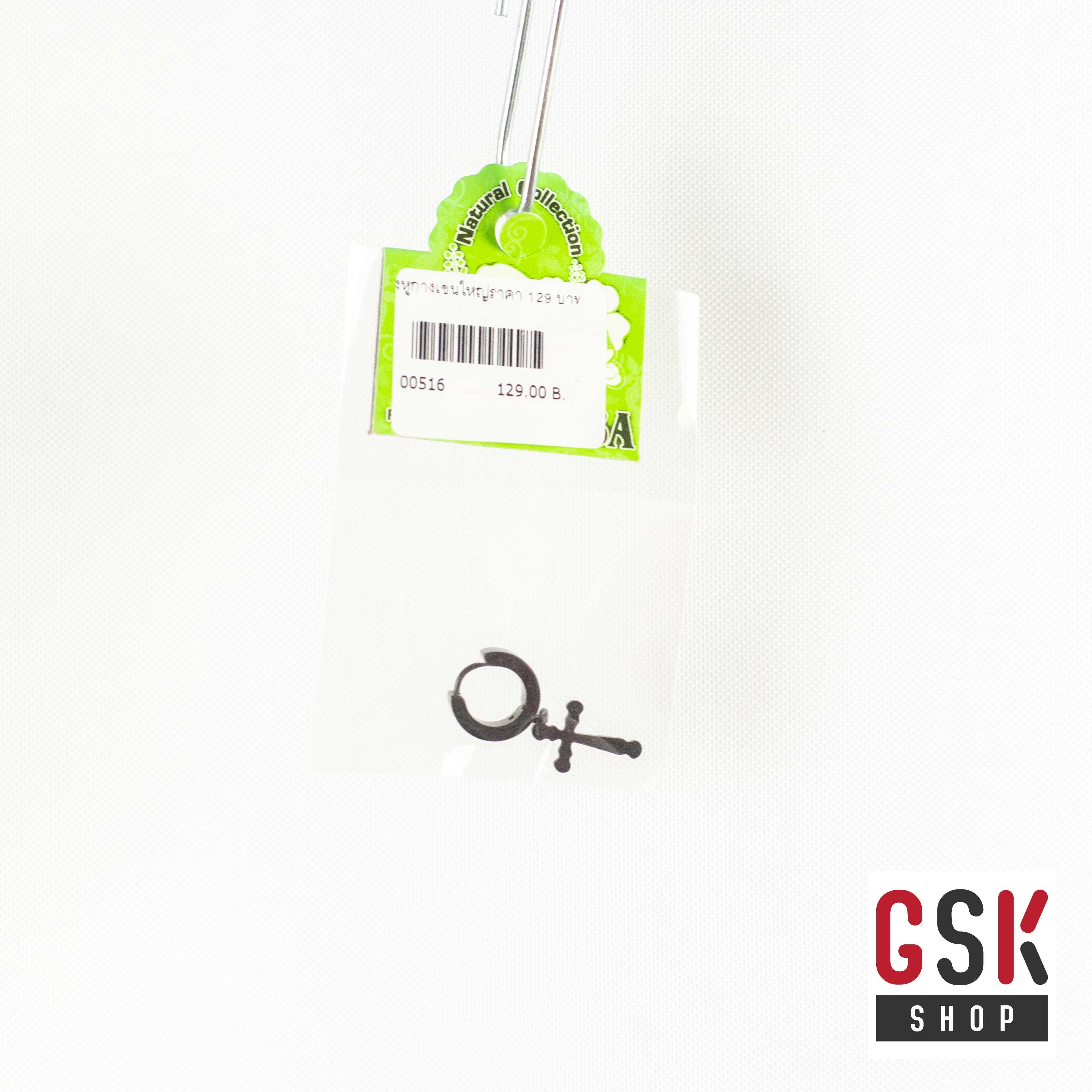 ต่างหูกางเขนใหญ่ GSK SHOP กิ๊ฟช้อบถูกใจ สนใจกดสั่งซื้อเลย