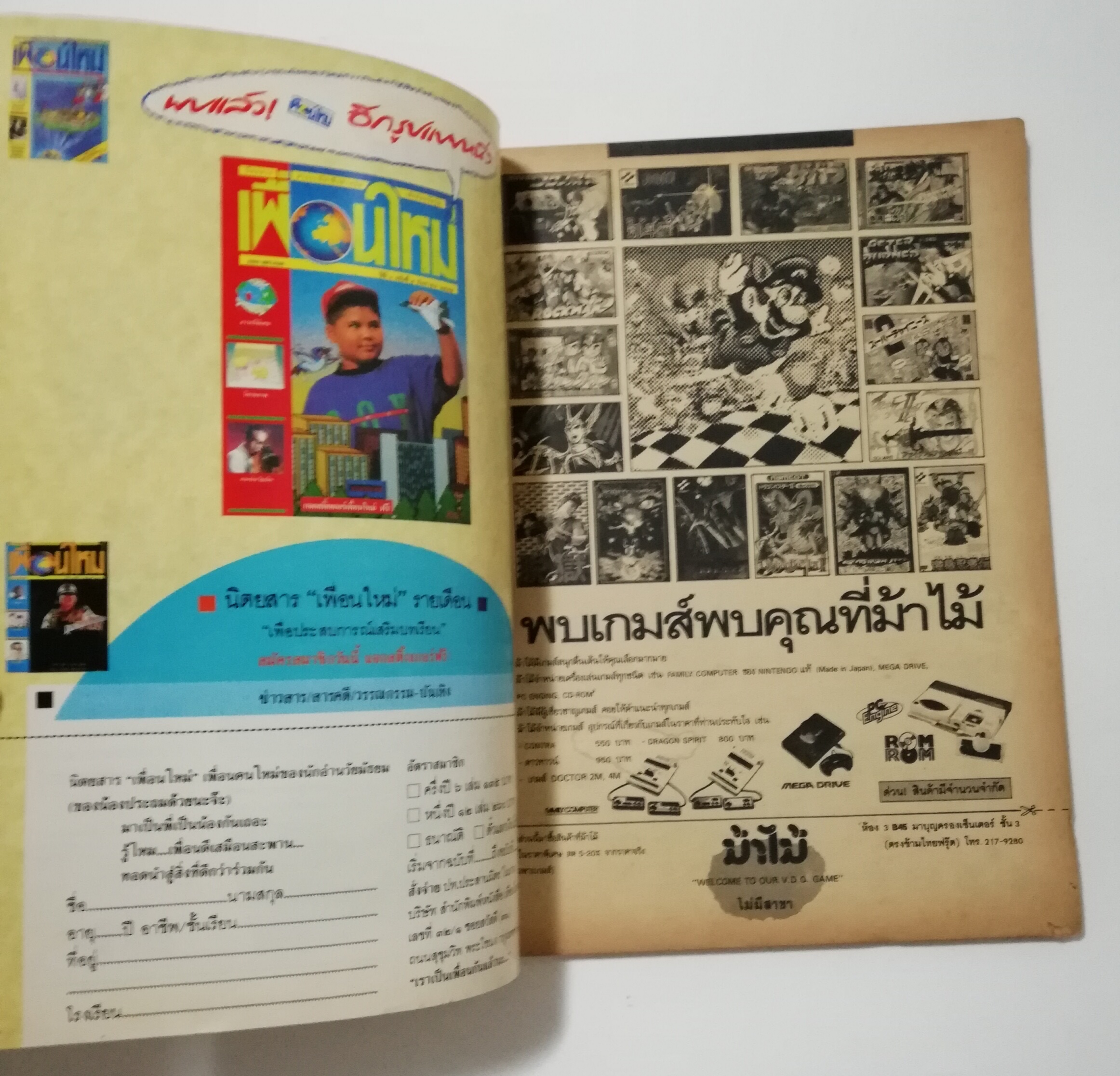 นิตยสารเก่า กันยายน 2532 รางวัลชมเชยสื่อมวลชนดีเด่นเพื่อเยาวชนประเภทวารสารเฉพาะ ประจำปี 2529-2530 จาก สยช. สำนักนายกรัฐมนตรี "รู้รอบตัว ปีที่4 ฉบับที่ 44 ปก คุณแหวน ฐิติมา สุตสุนทร " วารสารเพื่อความรอบรู้สำหรับทุกคนในยุควิทยาศาสตร์ :- บุก GMM, M