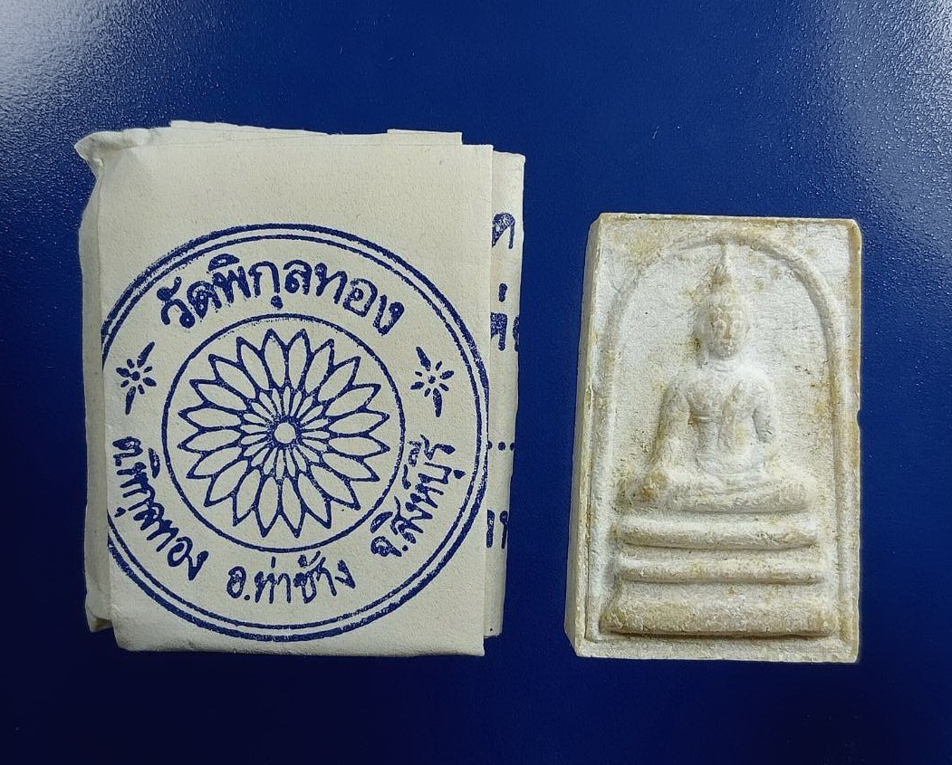 ผ2910 พระสมเด็จประทานพร เนื้อผงน้ำมัน หลวงพ่อแพ วัดพิกุลทอง จ.สิงห์บุรี