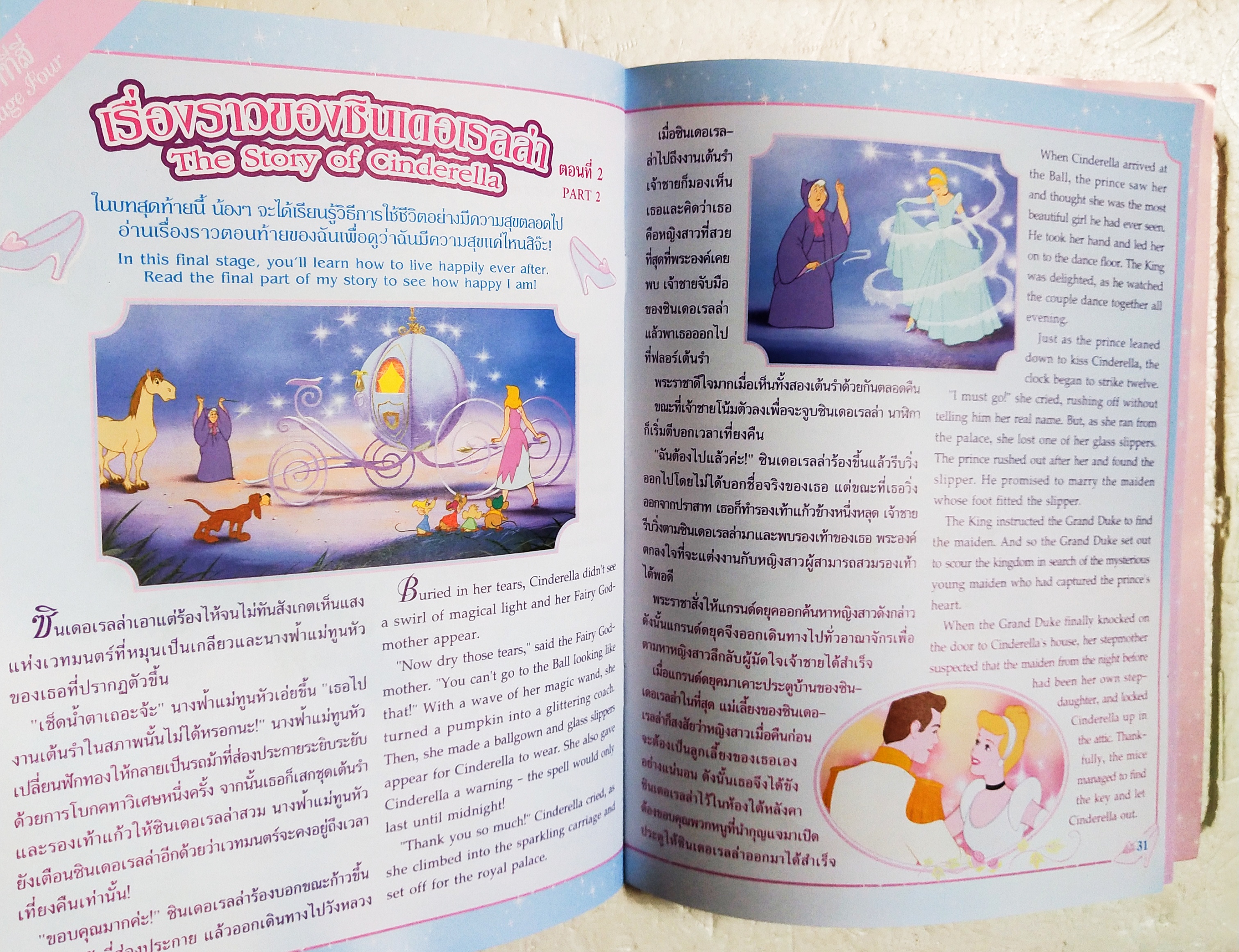 นิตยสารฉบับพิเศษ Disney Princess Cinderella Collection ฉบับรองเท้าแก้วภาษาไทยอังกฤษ