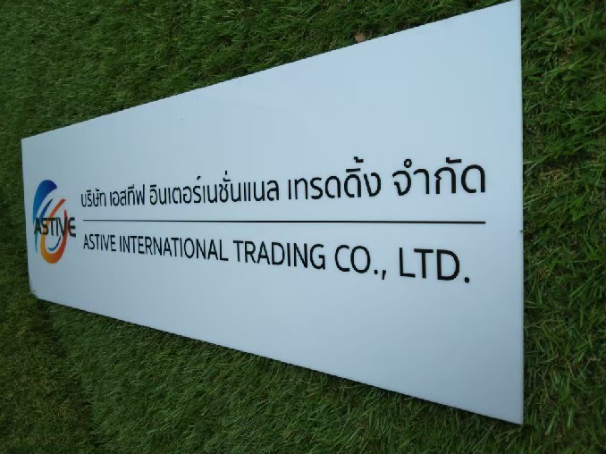 ป้ายสกีน