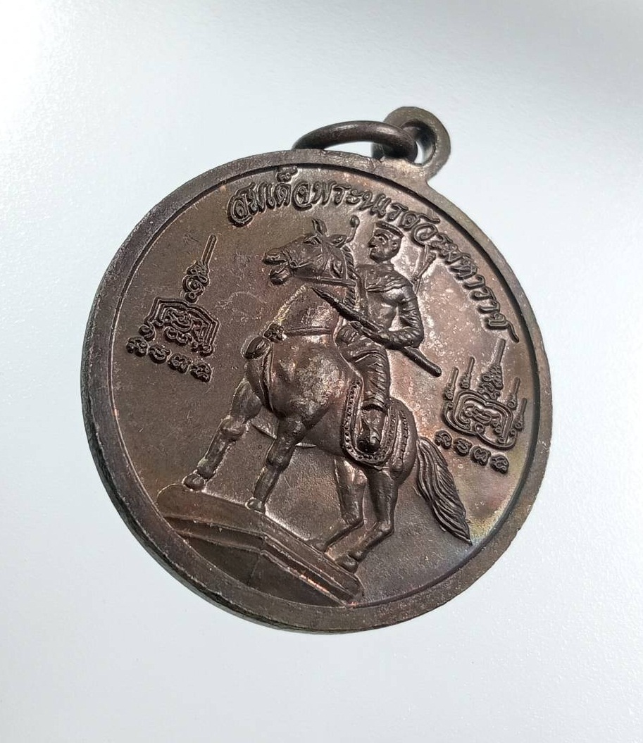 A8078 เหรียญหลวงพ่อโต๊ะ วัดสระเกษ จ.อ่างทอง หลังสมเด็จพระนเรศวรมหาราช