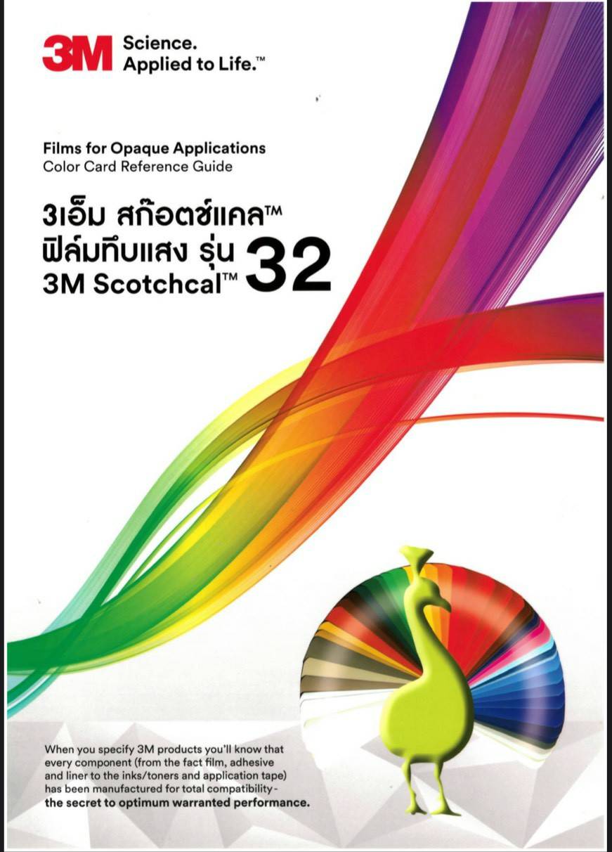 ฟิล์ม 3เอ็ม สก๊อตแคล ฟิล์มทึบแสงรุ่น 32