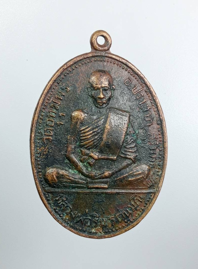 A7684 หลวงพ่อริม วัดอุทุมพร จ.สุรินทร์ ปี2521