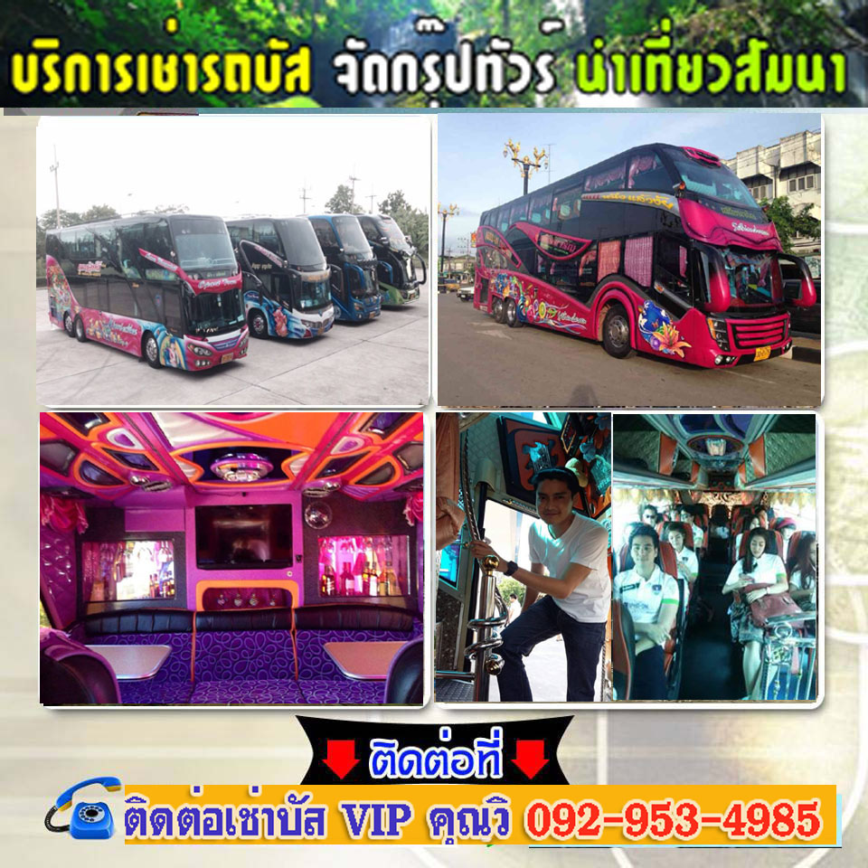 เช่ารถบัสนครศรีธรรมราช