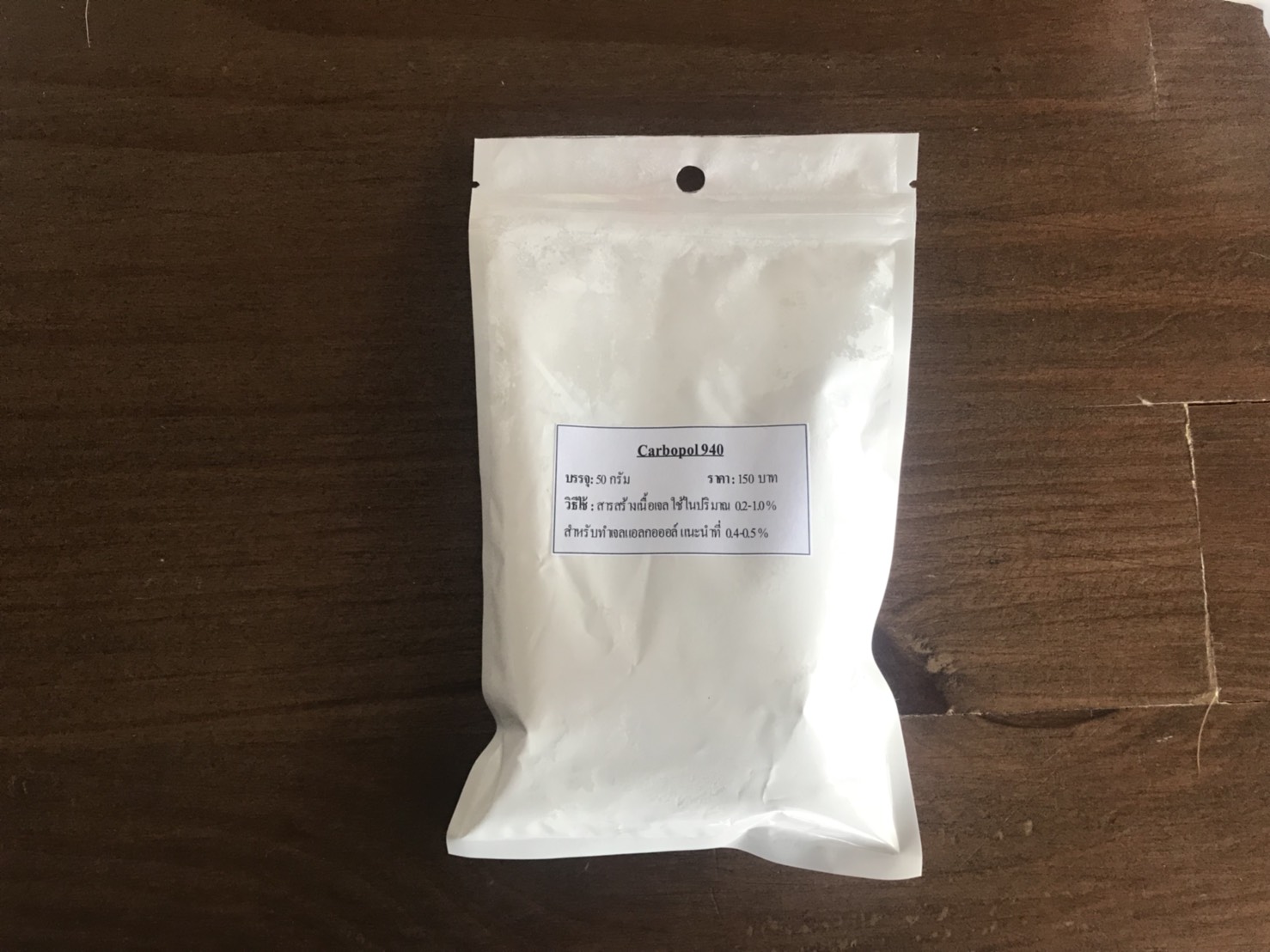 คาร์โบพอล 940 (Carbopol 940) บรรจุ 50 กรัม (ราคารวม Vat 7%)