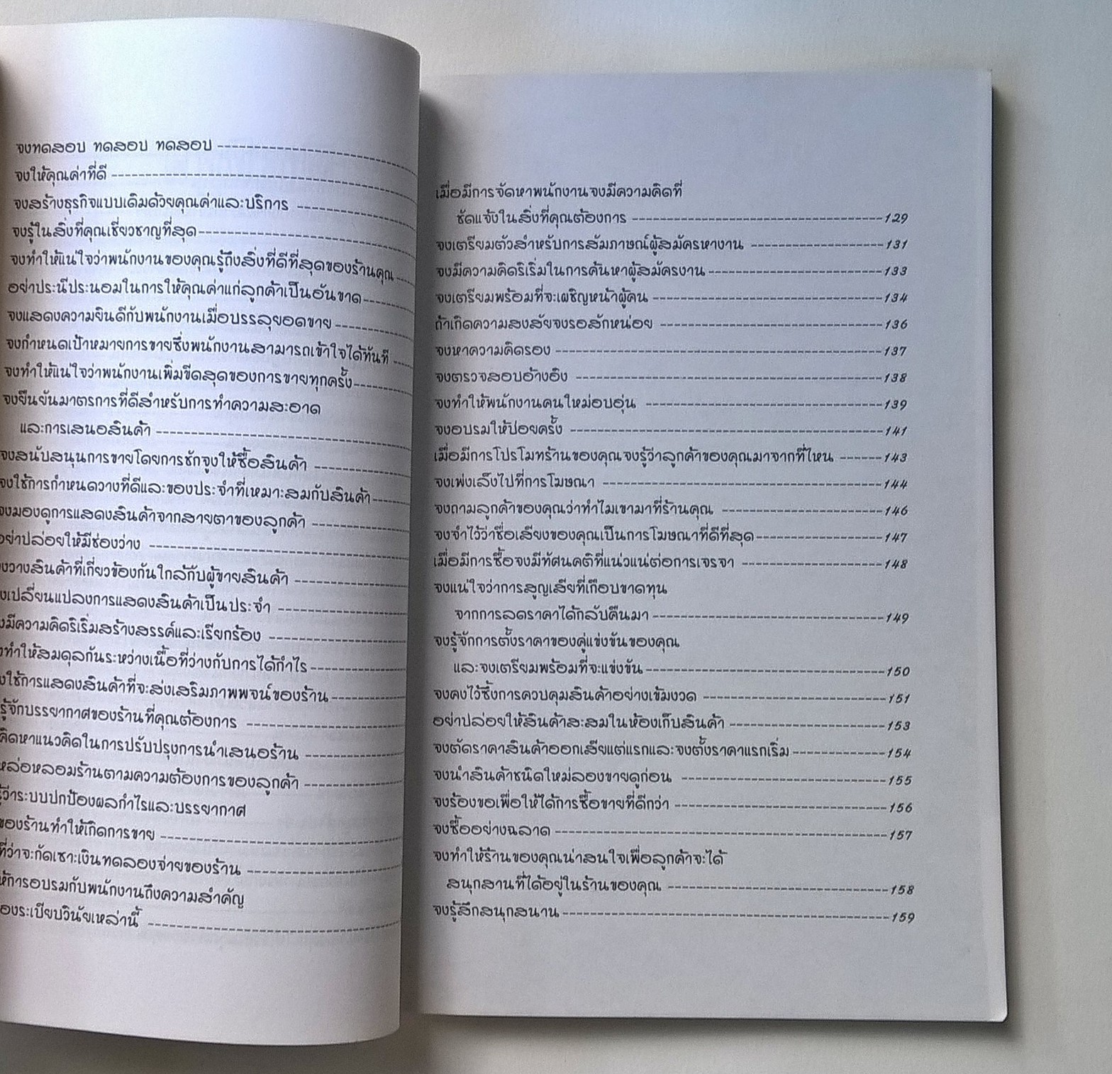 หนังสือแนวทางการขาย"พัฒนาวิธีคิด พิชิตความร่ำรวย" โดย สิริมณฑล แจ้งเจนกิจ -เพื่อทุกความคิดสร้างสรรค์ ในการสร้างโอกาสการขาย ทำกำไรมากขึ้นกว่าเดิม สามารถเอาชนะคู่แข่งขันได้ เติมความมั่งคั่งให้ชีวิตด้วยวิธีคิดวิธีขาย ไม่ใช่เฉพาะนักขายเท่านั้น บุ