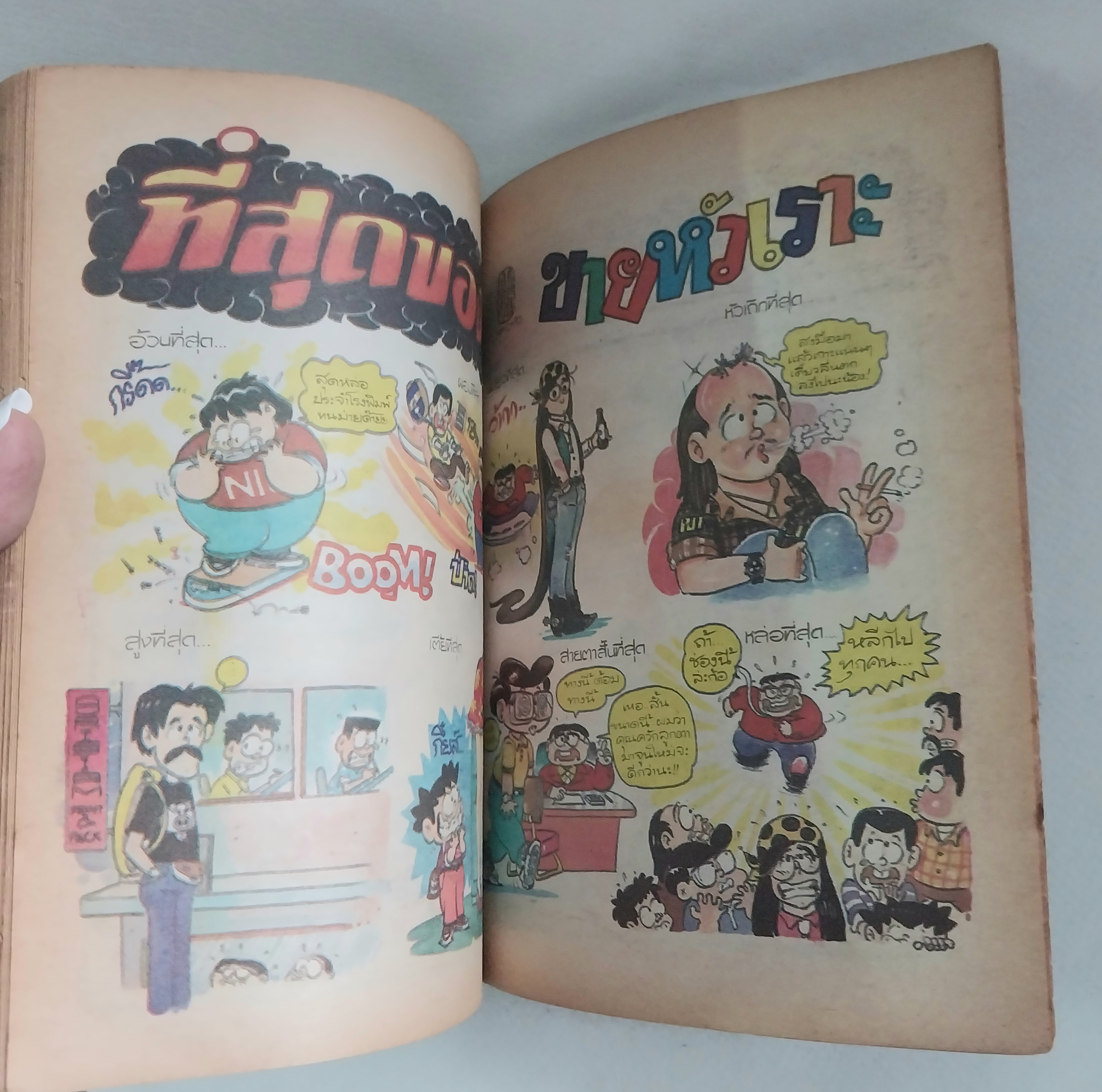 หนังสือการ์ตูนไทยเก่า "ขายหัวเราะ"ฉบับกระเป๋า ฉบับที่ 130 กลางเดือน กุมภาพันธ์ 2534**หนังสือเก่า มีตำหนิตามภาพ