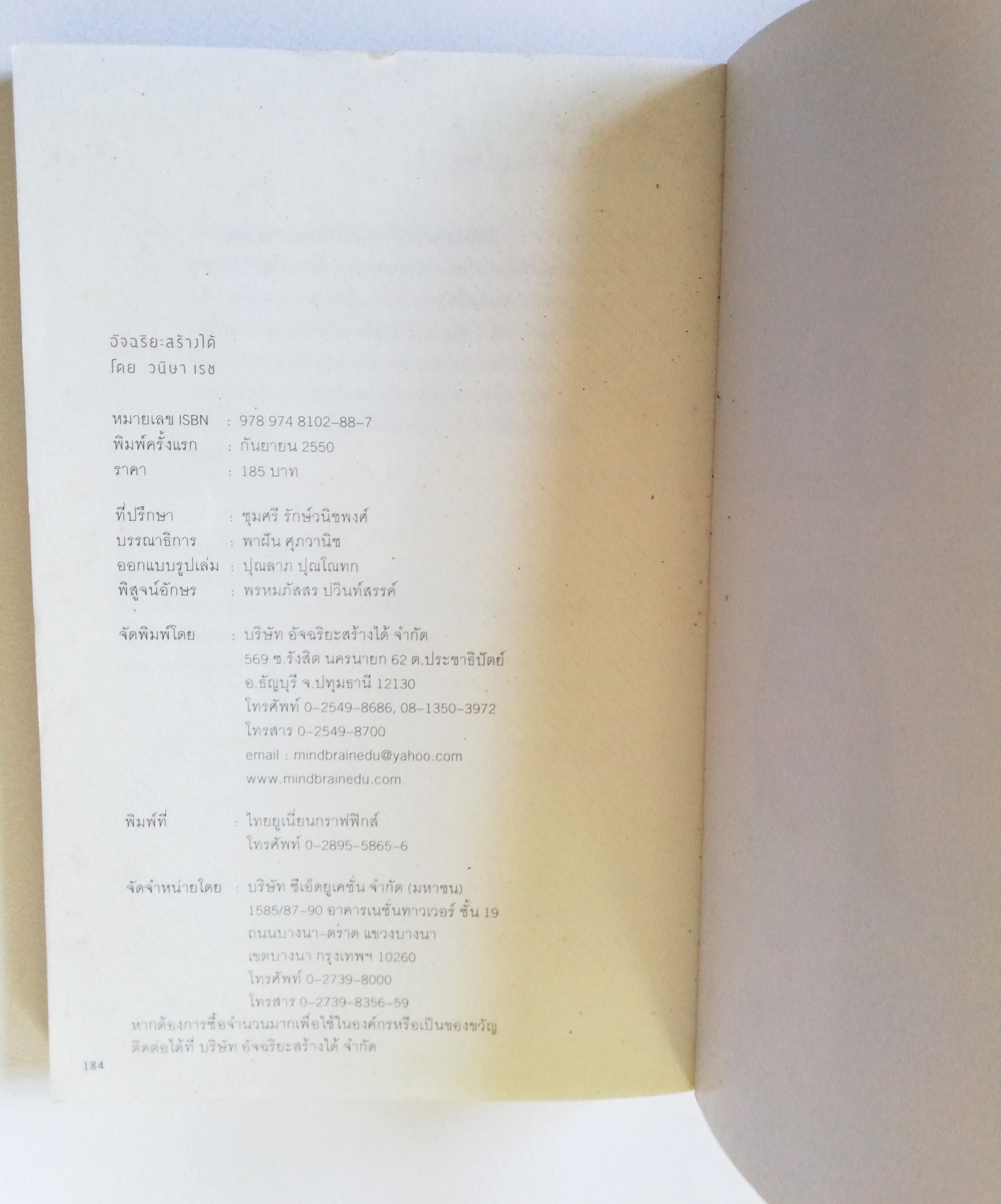 หนังสือพัฒนาตนเอง **ปกมีตำหนิ หน้าแรกมีรอยเขียน "อัจฉริยะสร้างได้" เคล็ดลับพัฒนาอัจฉริยภาพ 8 ด้านเพื่อความเป็นอัจฉริยะโดยวนิษา เรซ ปริญญาโทด้านสมอง จากมหาวิทยาลัยฮาร์วาร์ด, ผู้เชียวชาญและที่ปรึกษาด้านอัจฉริยภาพ, ผู้ชนะล้านที่ 15 รายการ "อัจ