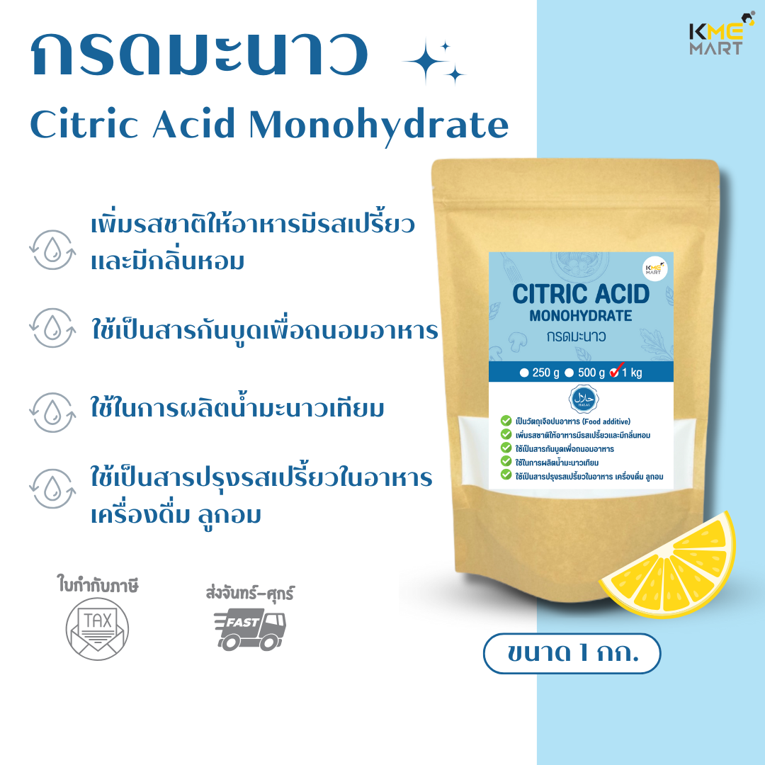 กรดมะนาว Citric Acid Monohydrate ซิตริก แอซิด กระสอบ 25 กก. และ 1 กก.