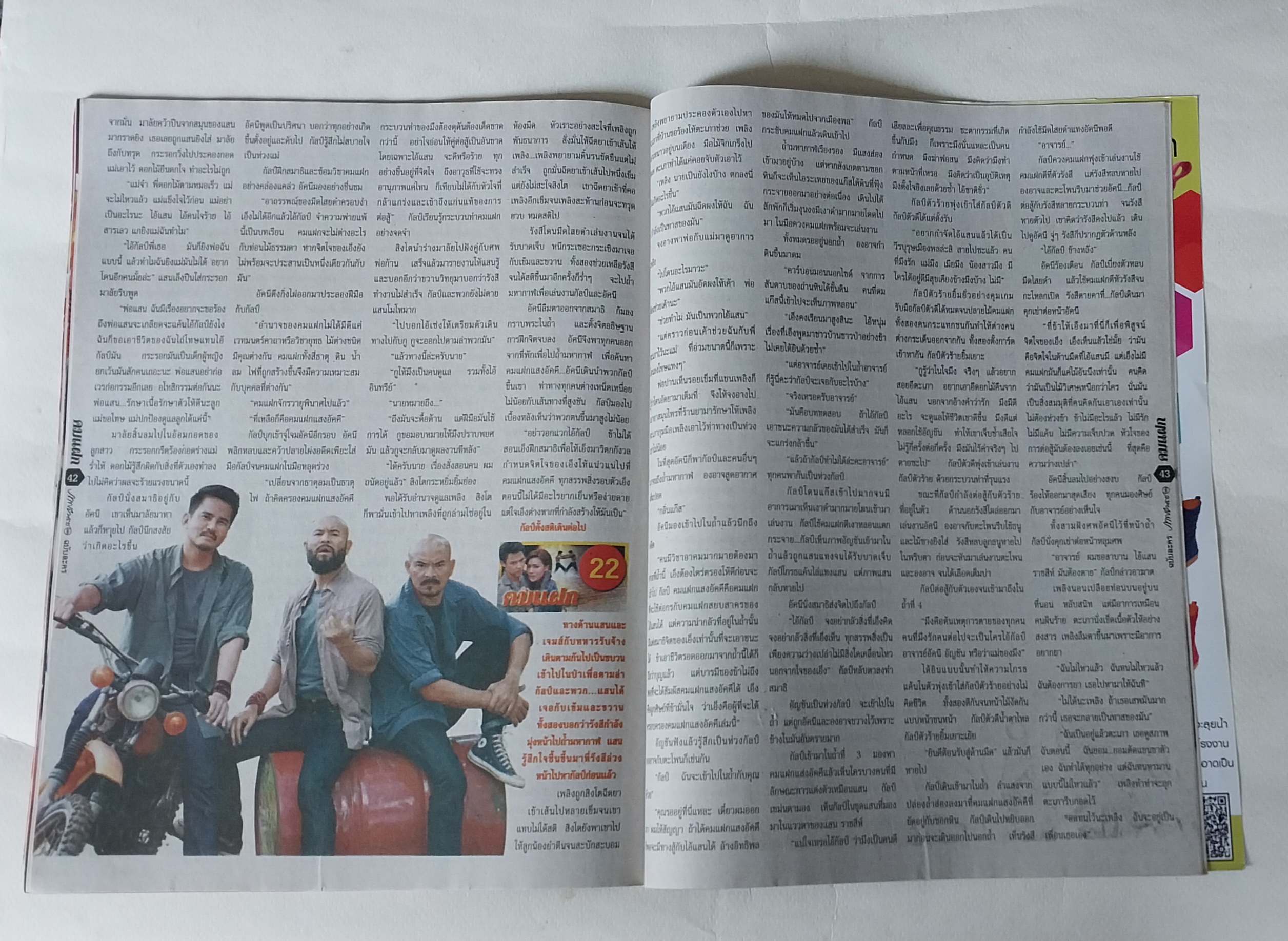 นิตยสารภาพยนตร์บันเทิงช่อง 33 คมแฝก ยอดจำหน่ายสูงสุดภาพสีตลอดเล่ม พร้อมโปสเตอร์หน้ากลาง