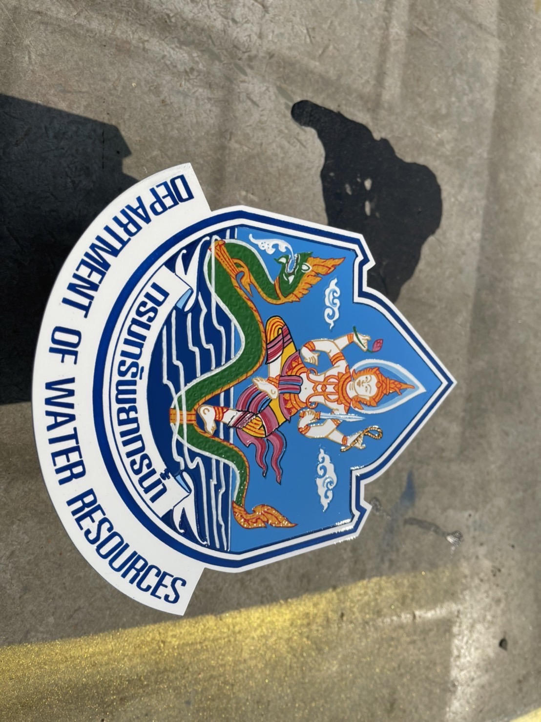 โลโก้ตราสัญลักษณ์ หน่อยงานกัดกรด