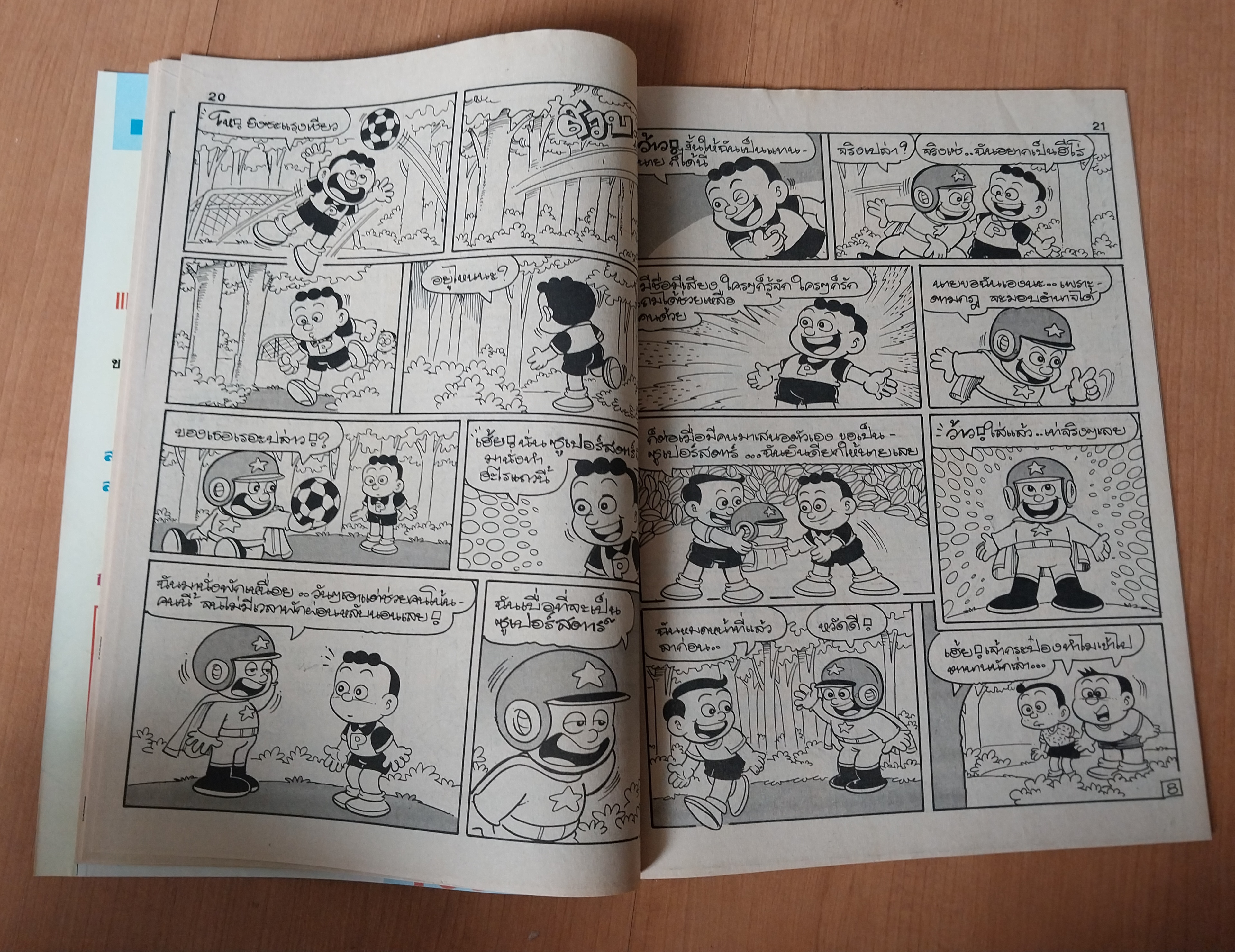 มีหลายภาพ, **มีตำหนิตามภาพ หนังสือการ์ตูนเก่ามหาสนุกเล่มใหญ่ จบในเล่ม , ราคาปก 7 บาท นิตยสารลายปัก ปีที่ 18 ฉบับที่ 17 ปักแรกกันยายน 2536