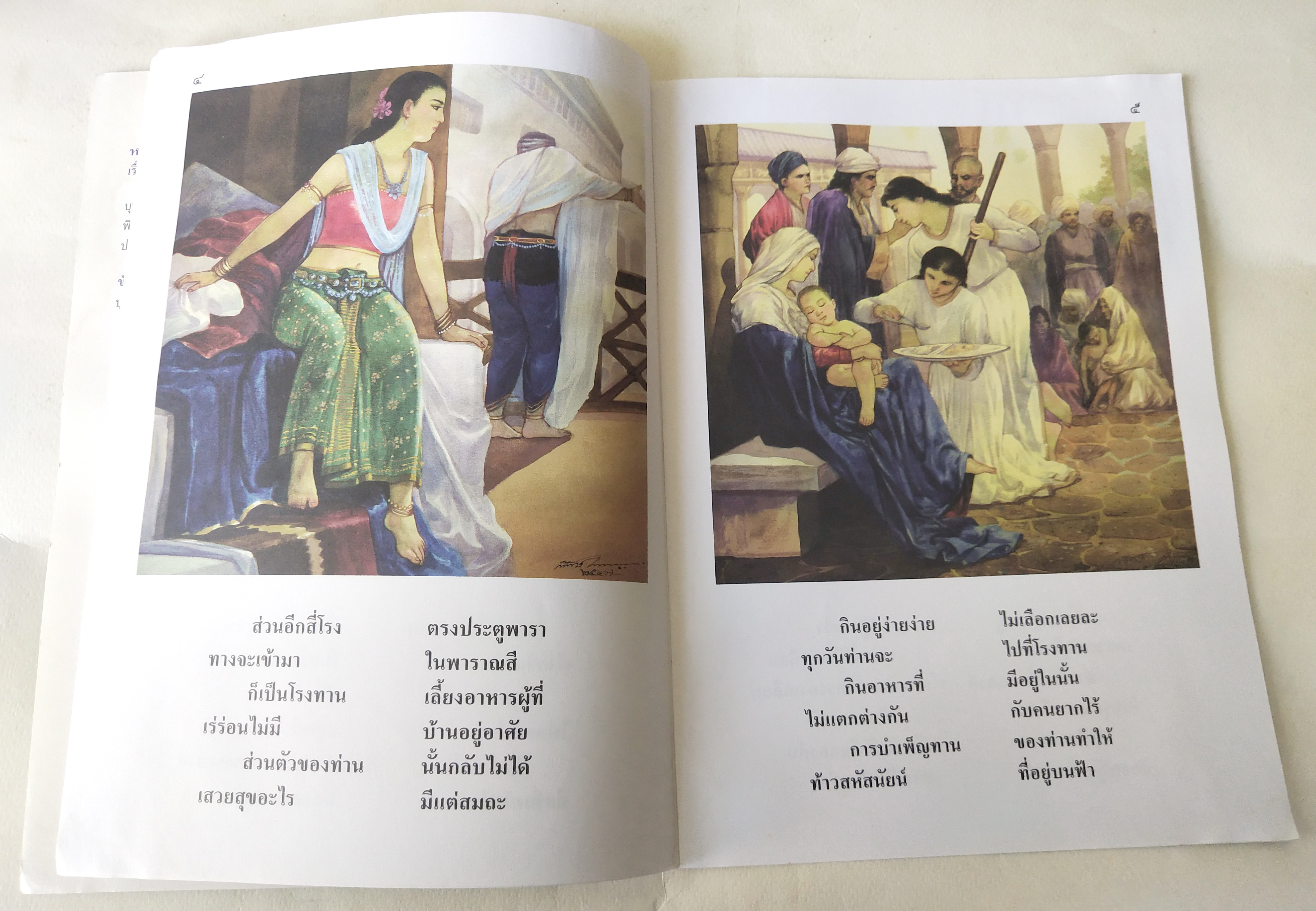 หนังสือภาพสวย มีตำหนิโปรดตรวจสอบทุกภาพ, หนังสือภาพ ชุด นิทานชาดก เรื่อง เศรษฐีใจบุญ วิสัยหชาดก เขียนเรื่องโดย บุษบง โควินทร์ เขียนภาพโดย พิทักษ์ พรหมบุตร พิมพ์ครั้งที่ 1 พ.ศ 2548