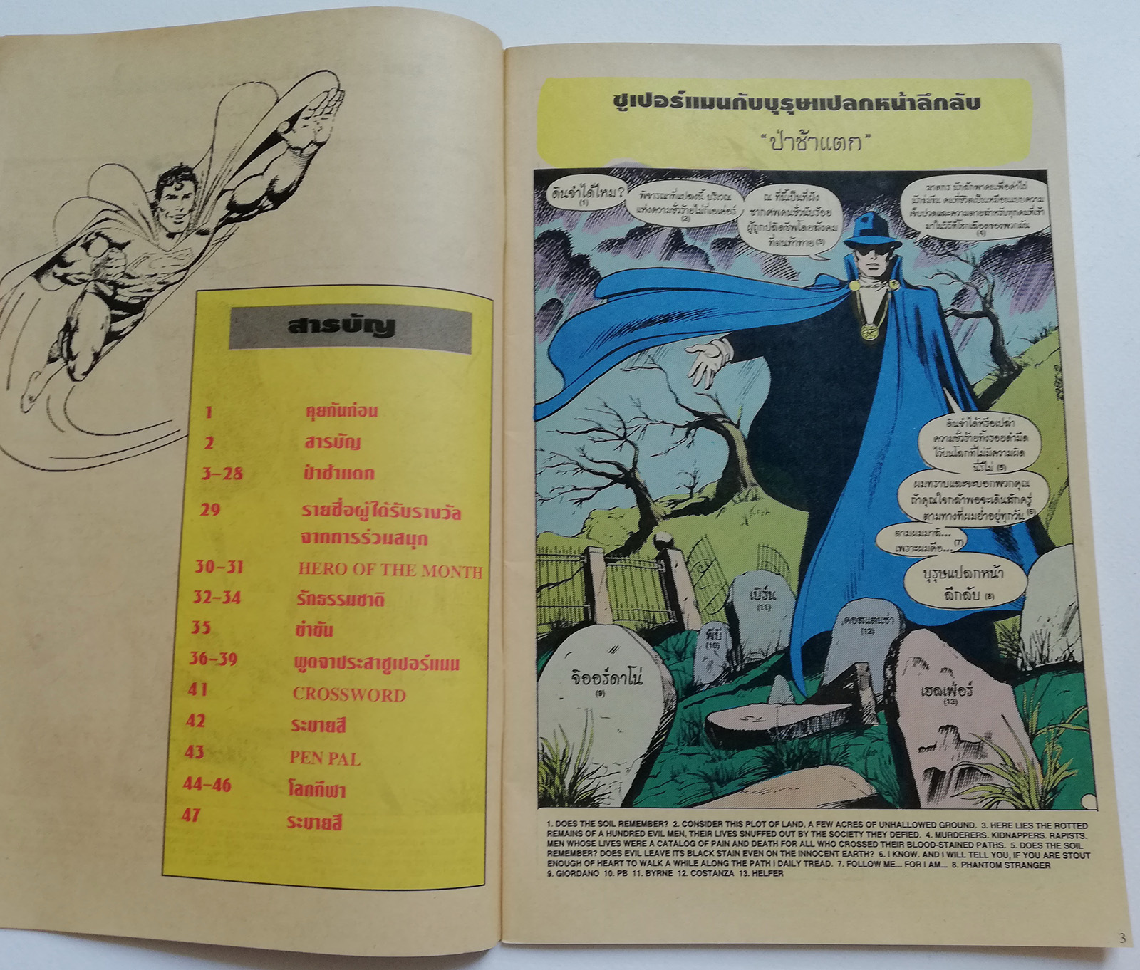 หนังสือการ์ตูน DC comics การ์ตูนภาษาไทย-อังกฤษ ซุปเปอร์แมน SUPERMAN ACTION COMICS , โดย Byrne &Dick Giordano ฉบับที่ 37 ตอน ป่าช้าแตก