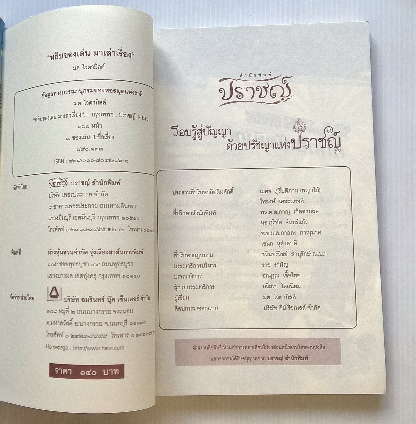 ขายหนังสือแนวสะสม สำหรับนักสะสม "หยิบของเล่นมาเล่าเรื่อง" YES'...TOYS STORY ย้อนเวลาผ่านคืนวันเก่าๆ และเรื่องราวความสนุก ของบรรดาของเล่นที่ถูกหยิบขึ้นมาปัดฝุ่นอีกครั้ง โดย มด ไวตามิลค์