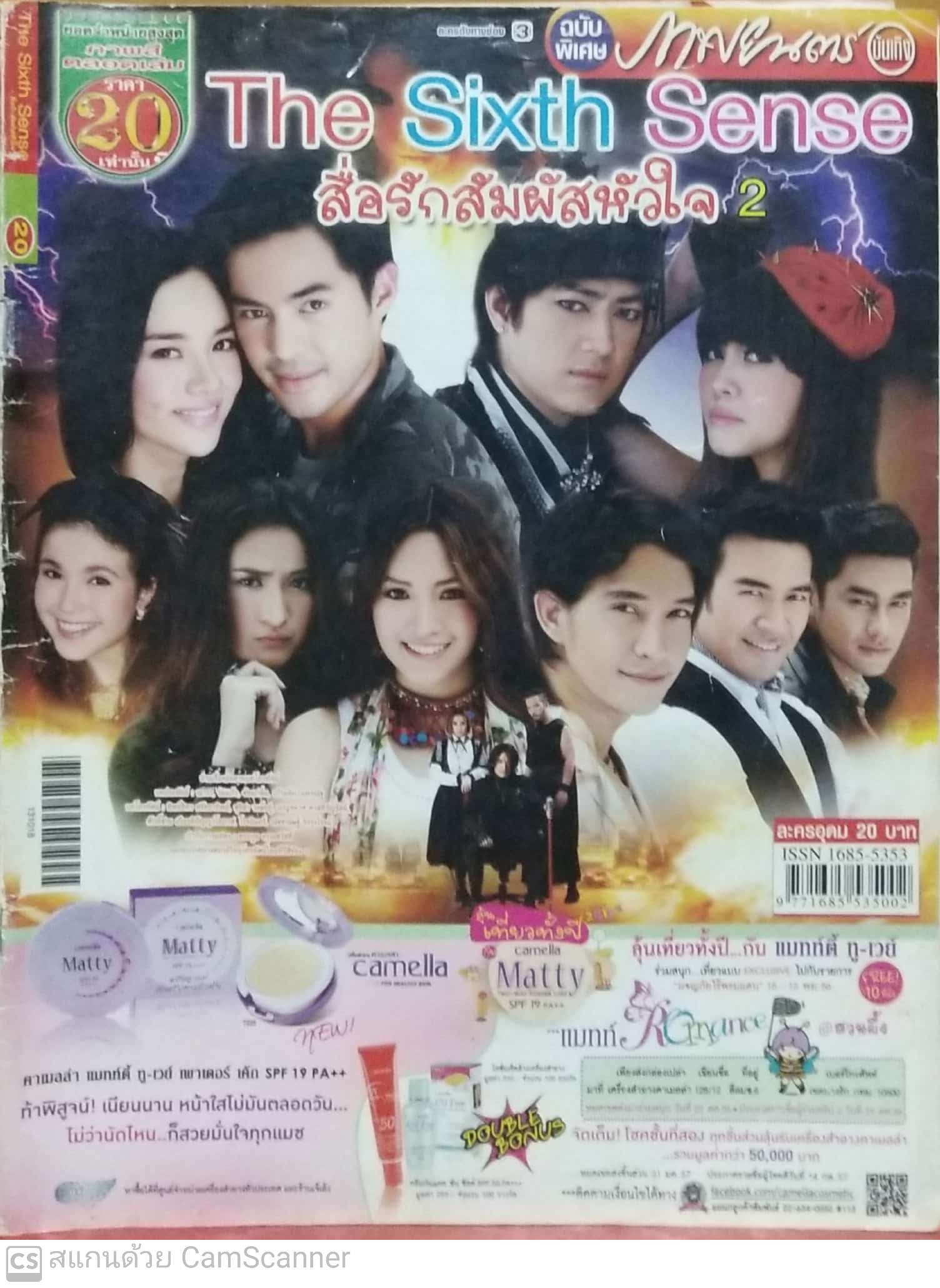 มีหลายภาพ,หนังสือภาพดาราเก่า ละครทีวี The SixI’m th Sense สื่อรักสัมผัสหัวใจ 2
