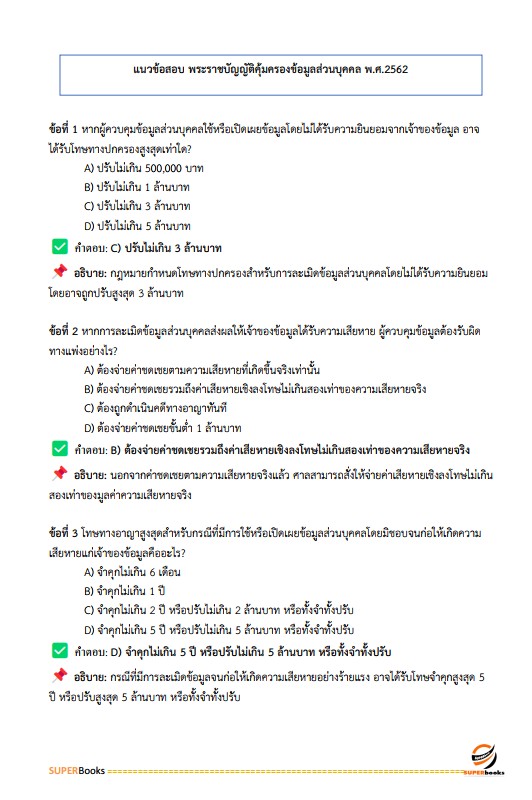 แนวข้อสอบ เจ้าพนักงานธุรการปฏิบัติงาน กรมสรรพากร