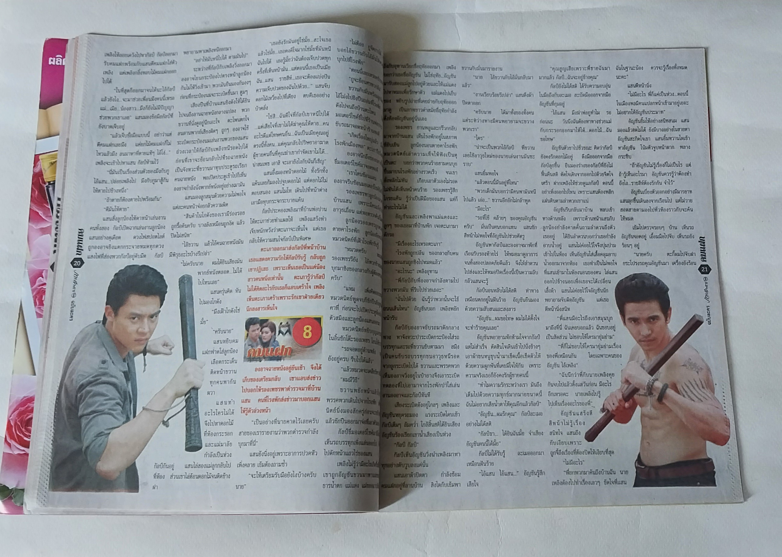 นิตยสารภาพยนตร์บันเทิงช่อง 33 คมแฝก ยอดจำหน่ายสูงสุดภาพสีตลอดเล่ม พร้อมโปสเตอร์หน้ากลาง