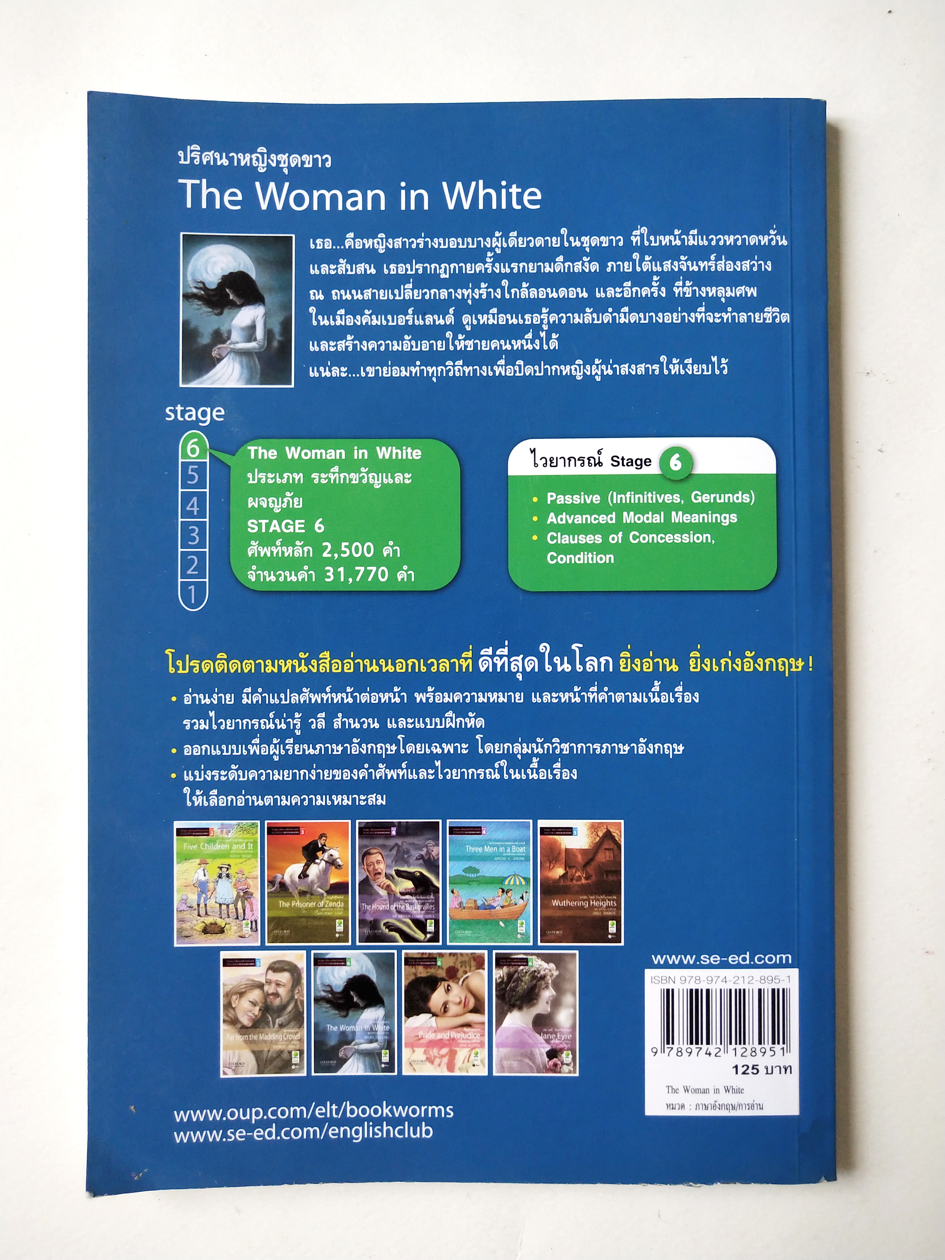 หนังสือเรียนเก่าอ่านนอกเวลา ,OXFORD BOOKWORMS LIBRARY ประเภท ระทึกขวัญและผจญภัย The Woman in White ปริศนาหญิงชุดขาว โดย Wilkie Collins เรียบเรียง โดย Richard G Lewis ภาพปก โดย วิรียนันท์ บุญหล้า ภาพประกอบโดย Kanako Damerum และ Yuzuru Takasaki