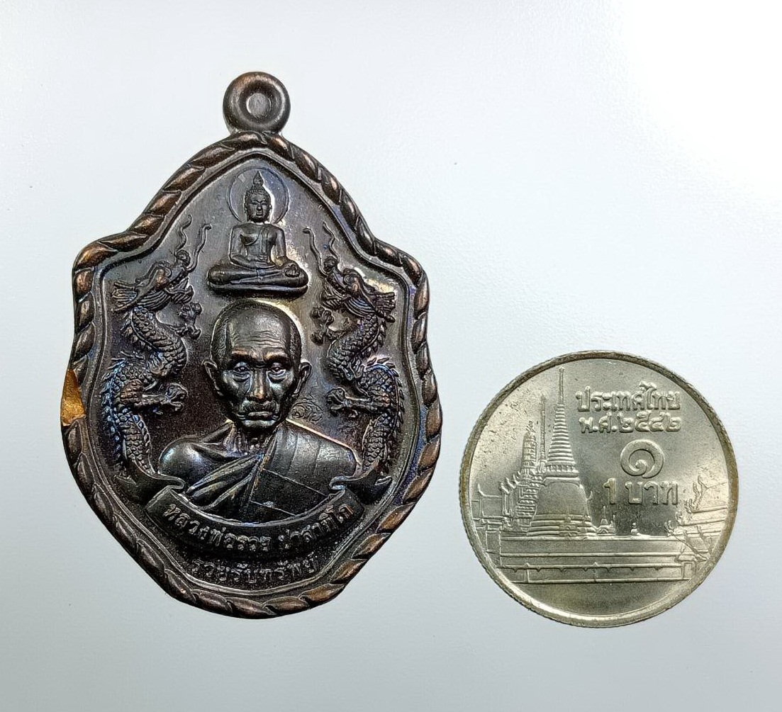 A7645 หลวงพ่อรวย วัดตะโก จ.อยุธยา รุ่นรวยรับทรัพย์ (มังกรคู่หลังปี่เซียะ) ปี2561