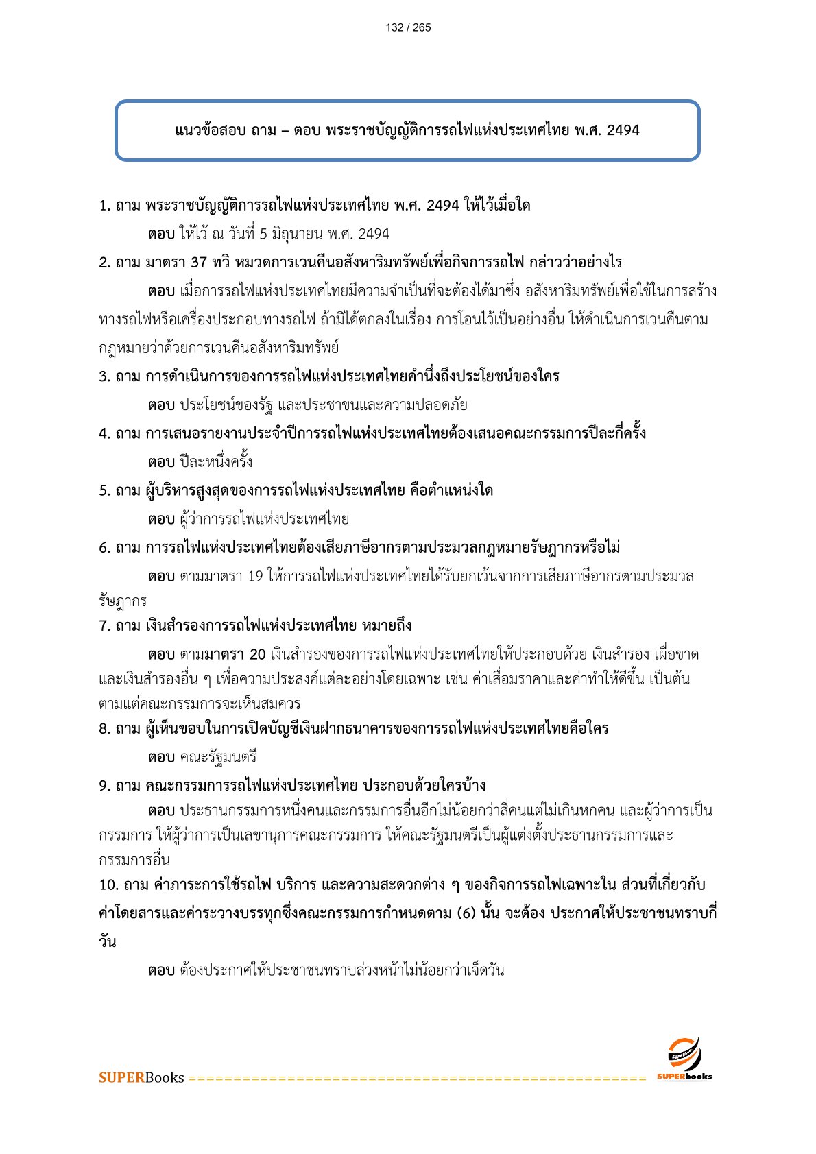 แนวข้อสอบ พนักงานคอมพิวเตอร์ 6 การรถไฟแห่งประเทศไทย