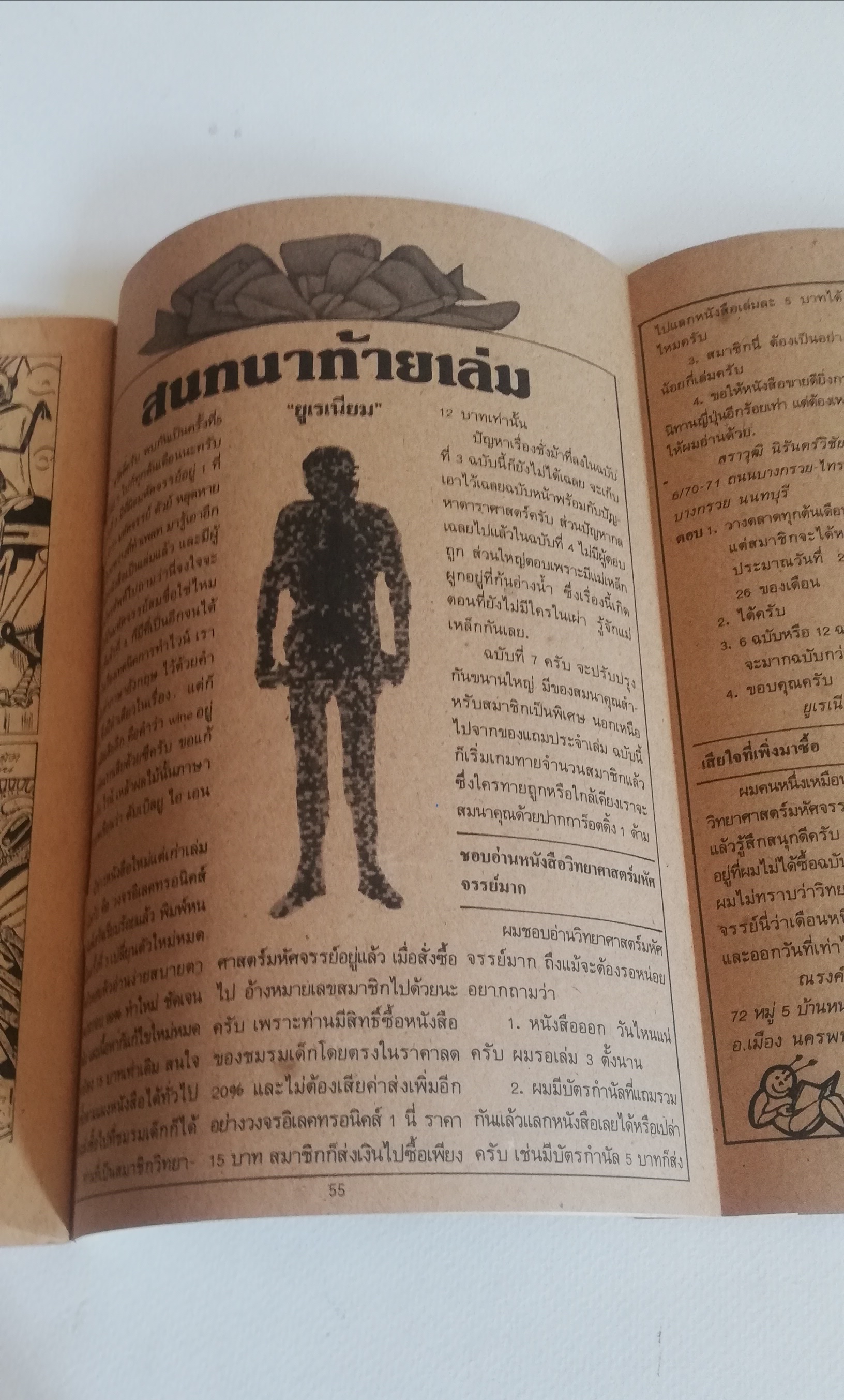 มีหลายภาพ, นิตยสารเก่า วิทยาศาสตร์มหัศจรรย์ ฉบับที่5, ภาพการ์ตูนในเล่ม : ศึกอวกาศ, ลูกไก่แสนกล เรื่องโดย รำพูล แก้วงาม ภาพโดย สมชาย เวชวิทย์, เพียงพอน โดย สมชาย เวชวิทย์