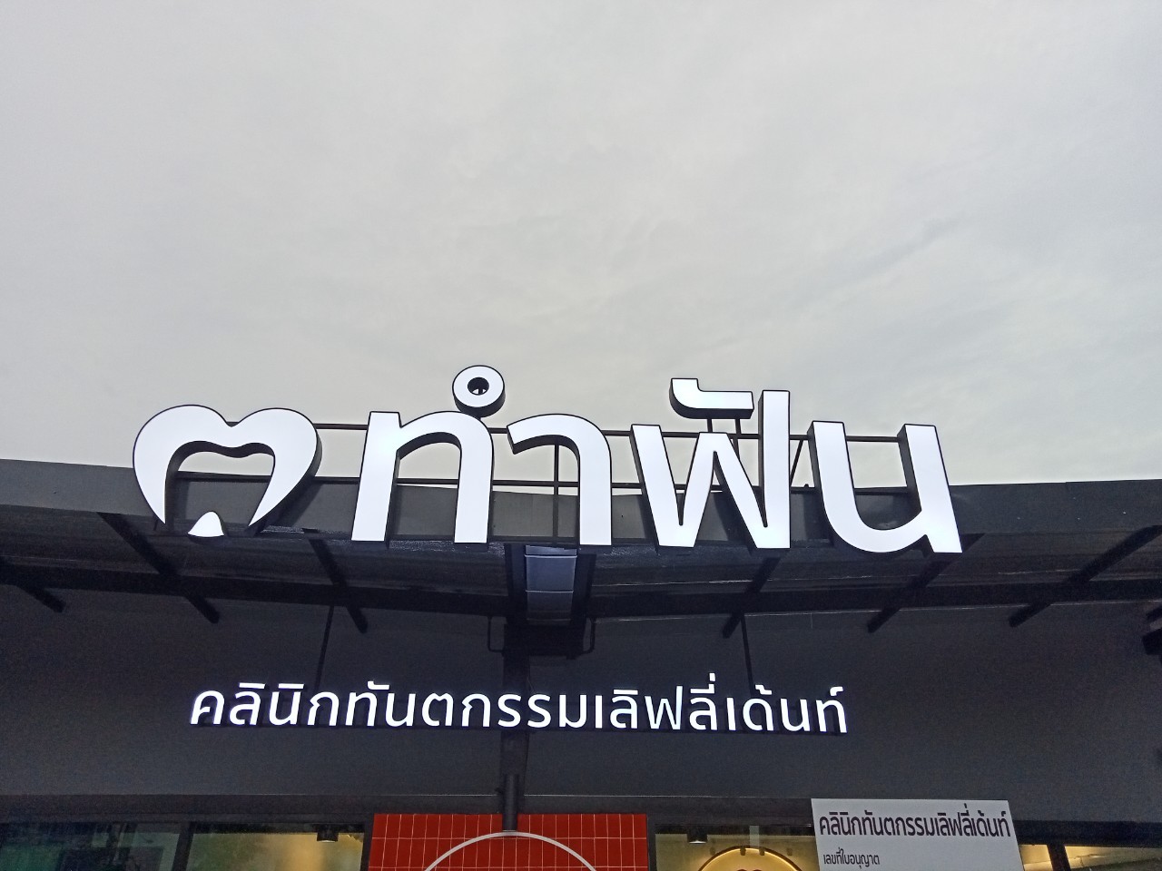 งานป้ายกล่องไฟ