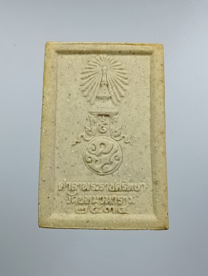 ก902 หลวงพ่อพระเสริม ภปร วัดปทุมวนาราม กรุงเทพฯ ปี2535