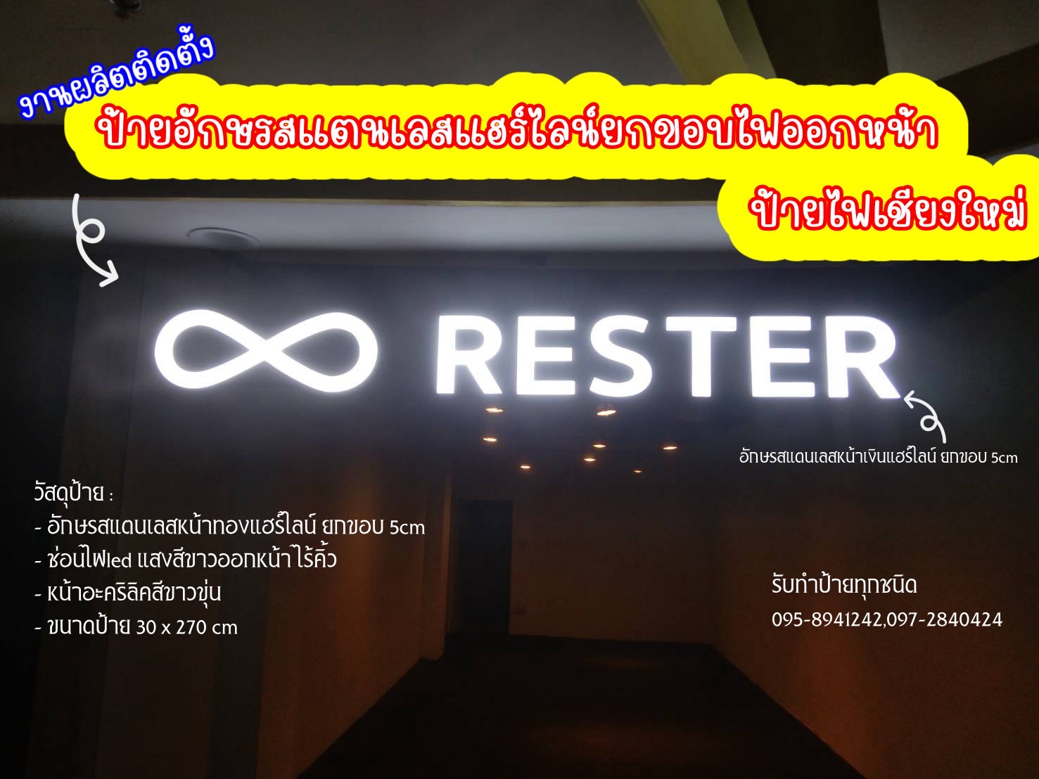 งานผลิตติดตั้ง ป้ายอักษรสแตนเลสแฮร์ไลน์ยกขอบ ป้ายเชียงใหม่