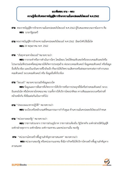 (ใหม่2564)แนวข้อสอบ นักวิชาการคอมพิวเตอร์ สถาบันพระบรมราชชนก