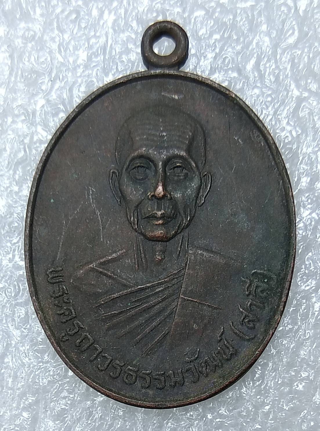 A725 หลวงพ่อสาลี่ วัดสองพี่น้อง จ.ปทุมธานี ปี2519