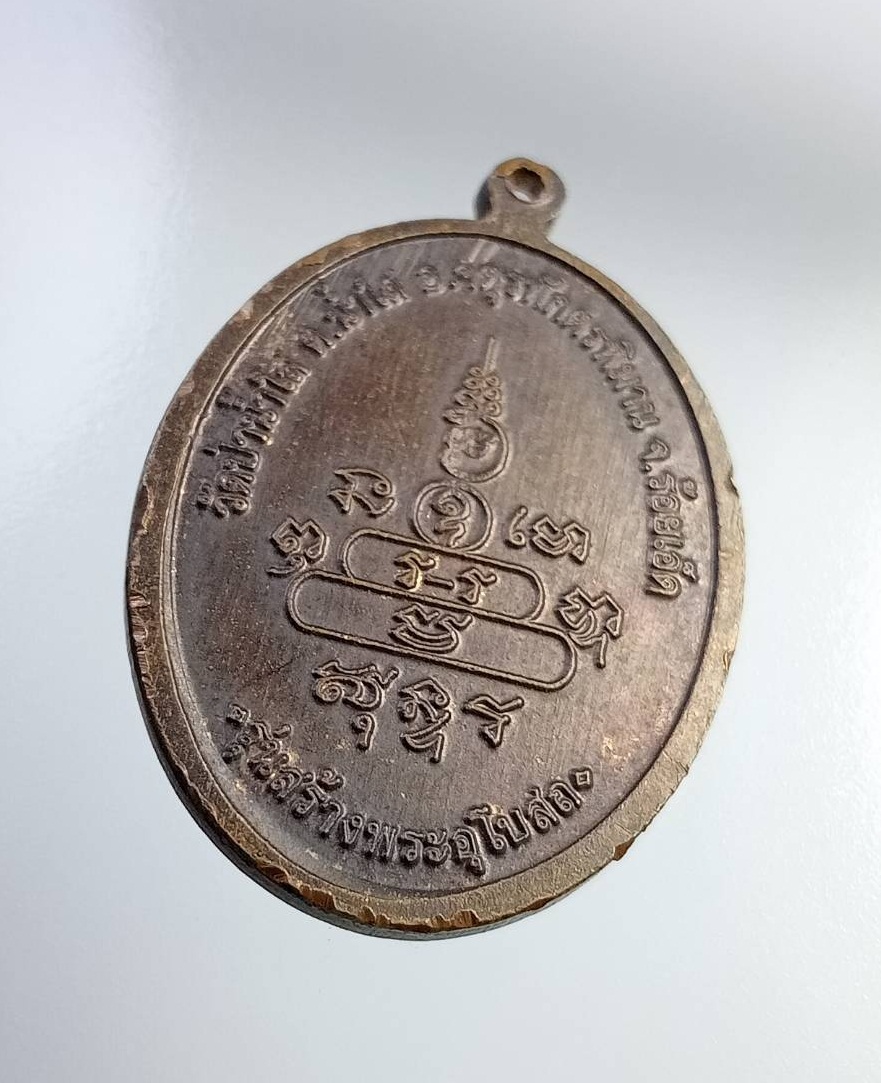 A7404 พระครูลูกแก้ว วัดป่าน้ำใส จ.ร้อยเอ็ด