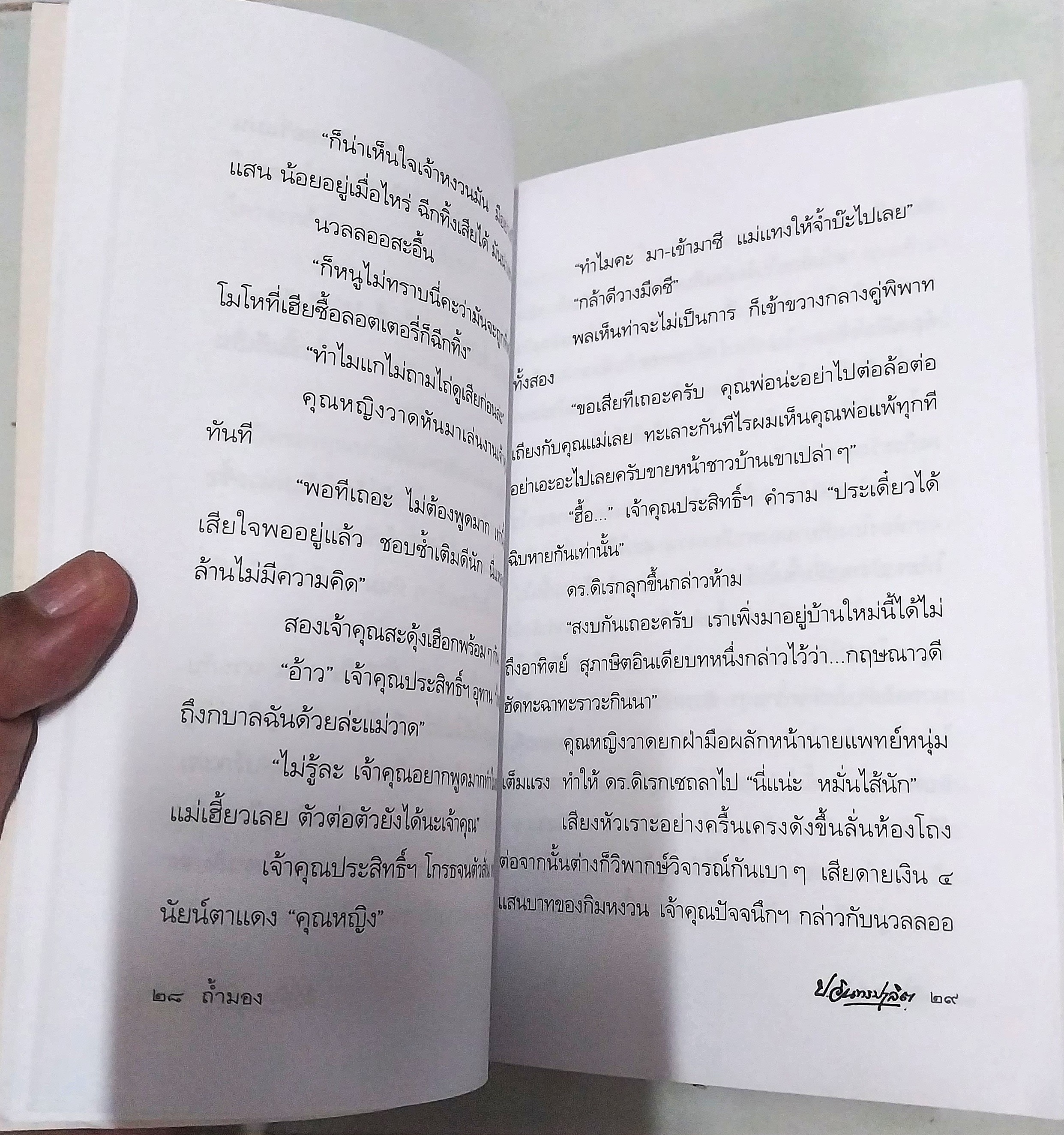 มีหลายภาพ ** หนังสือมีตำหนิ ตามภาพ หนังสือหัสนิยาย สามเกลอ พล นิกร กิมหงวน ตอน ถ้ำมอง โดย ป.อินทรปาลิต
