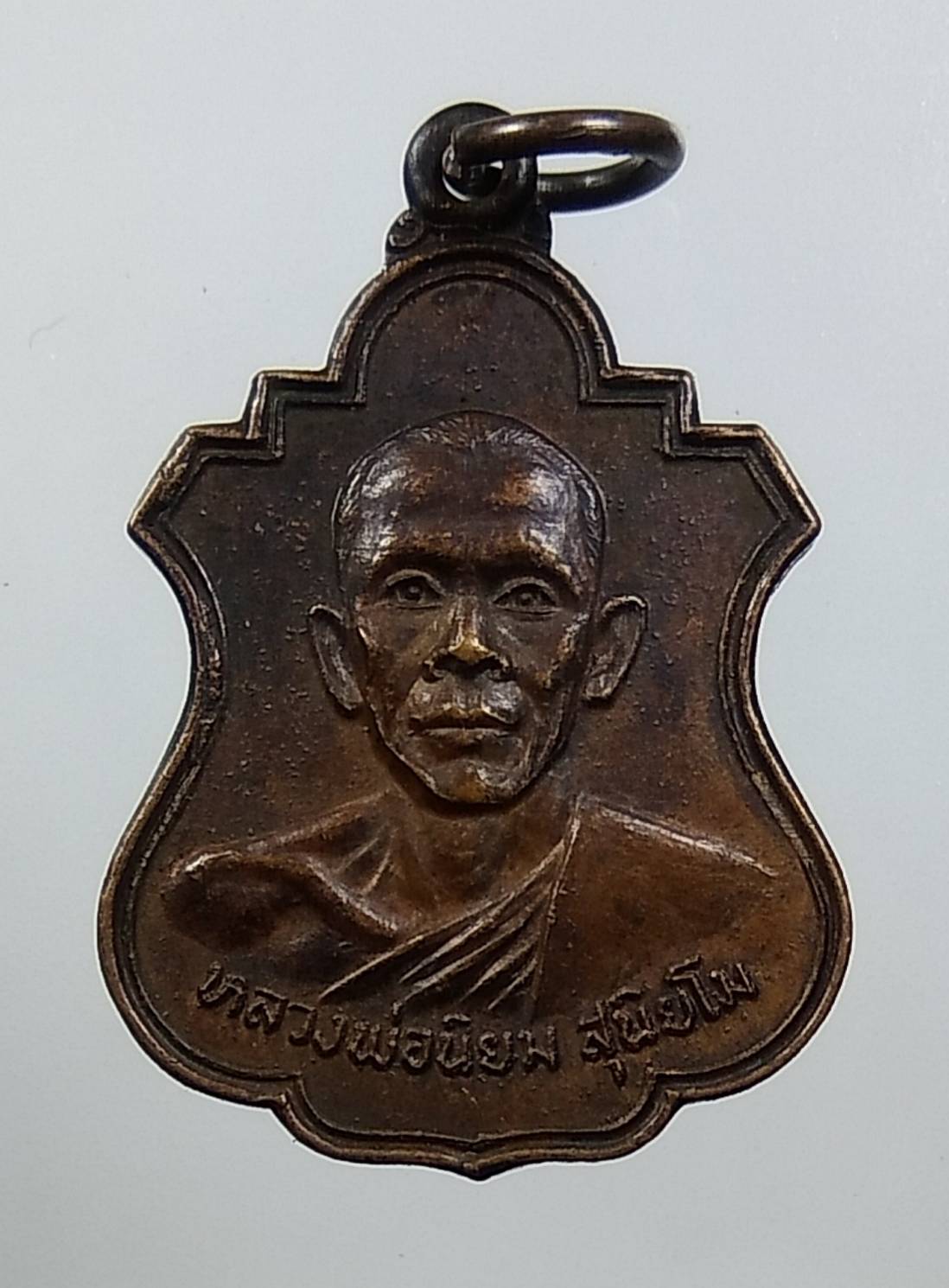 A1653 หลวงพ่อนิยม วัดหนองแขม จ.นครสวรรค์ ปี2521