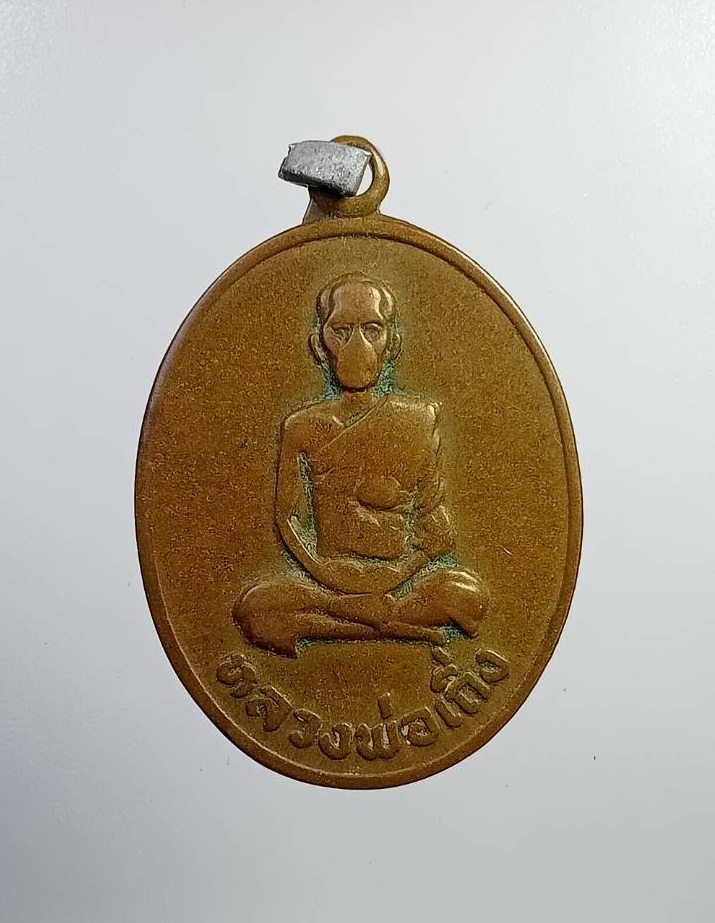 A7322 หลวงพ่อเถิ่ง วัดน้ำเต้า จ.อยุธยา ปี2522