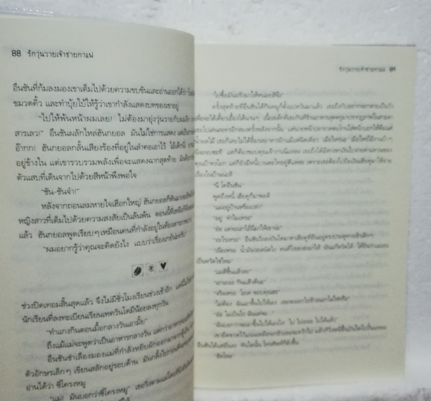 หนังสือนิยายเกาหลีปกอ่อน ห่อปกพลาสติก "รักวุ่นวายเจ้าชายกาแฟ Coffee Prince เล่มเดียวจบ" โดย Lee,Sun-Mi นิยายเกาหลียอดฮิตที่กลายเป็นซีรีย์ดัง พิมพ์ครั้งที่ 3,2551