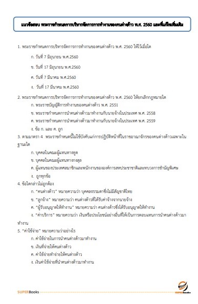 แนวข้อสอบ นักวิชาการคอมพิวเตอร์ กรมการจัดหางาน