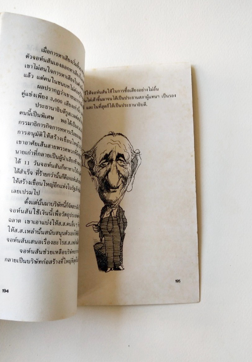 หนังสือเรื่องราวของคนใหญ่ **หน้าแรกเขียนวันที่ด้วยปากกา,ปีที่พิมพ์ มีนาคม 2531 "อยากเป็นใหญ่สบายมาก" โดย บุญมาก พรหมพ้วย _นี่คือกลยุทธ์ของความสำเร็จที่คุณอาจเลียนแบบไม่ได้