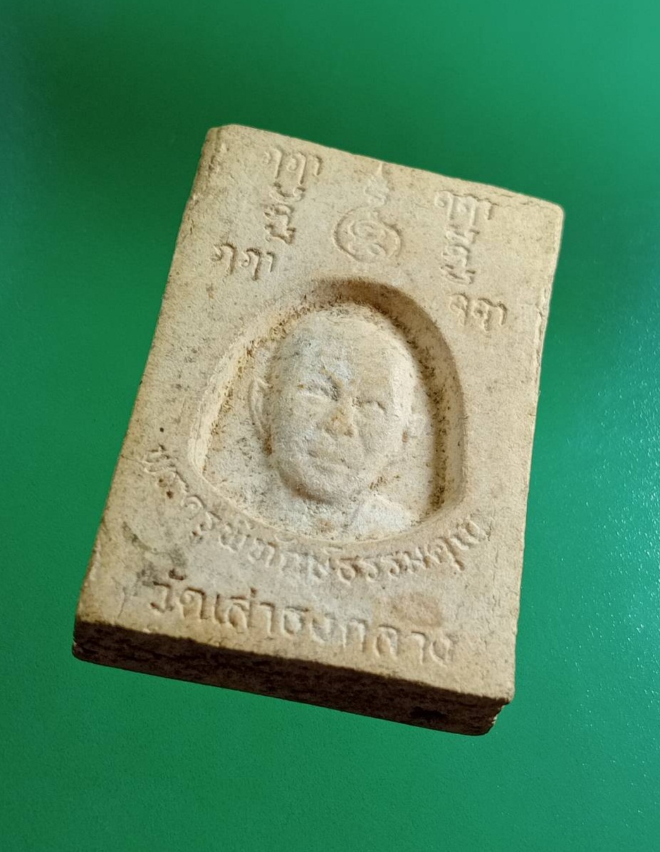 ผ3002 พระผงกริ่ง หลวงพ่อขาว หลวงพ่อซ้ง วัดเสาธงกลาง จ.สมุทรปราการ