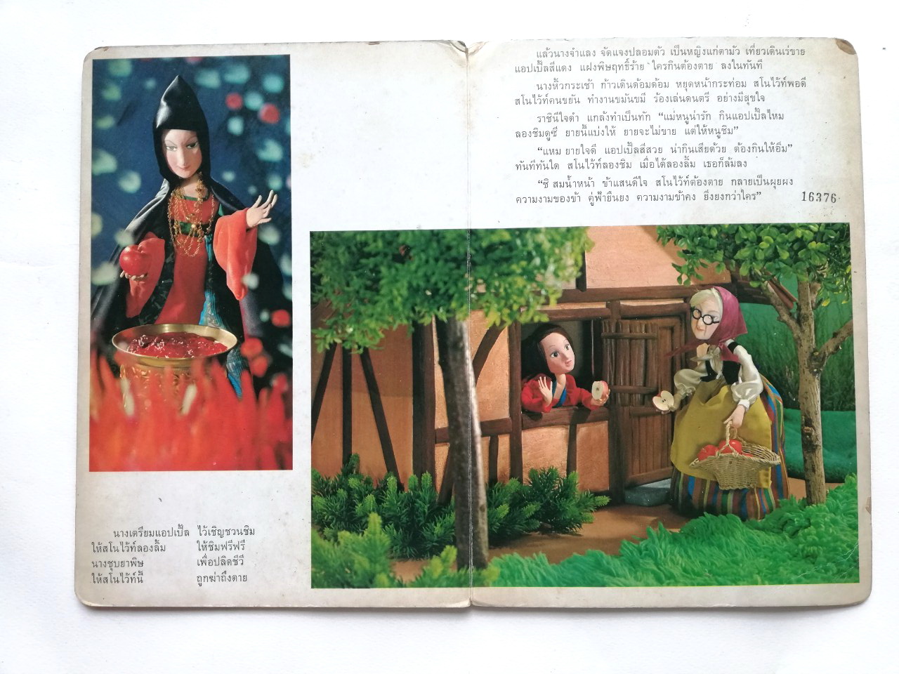 หนังสือนิทานคุณหนู **หนังสือเก่ามีตำหนิ โปรดตรวจสอบทุกภาพ ,สโนไว้ท์ ปกแข็ง ภาพเรื่องราวเป็นตุ๊กตา ถ่ายครบทั้งเล่ม เคยเป็นหนังสือห้องสมุด